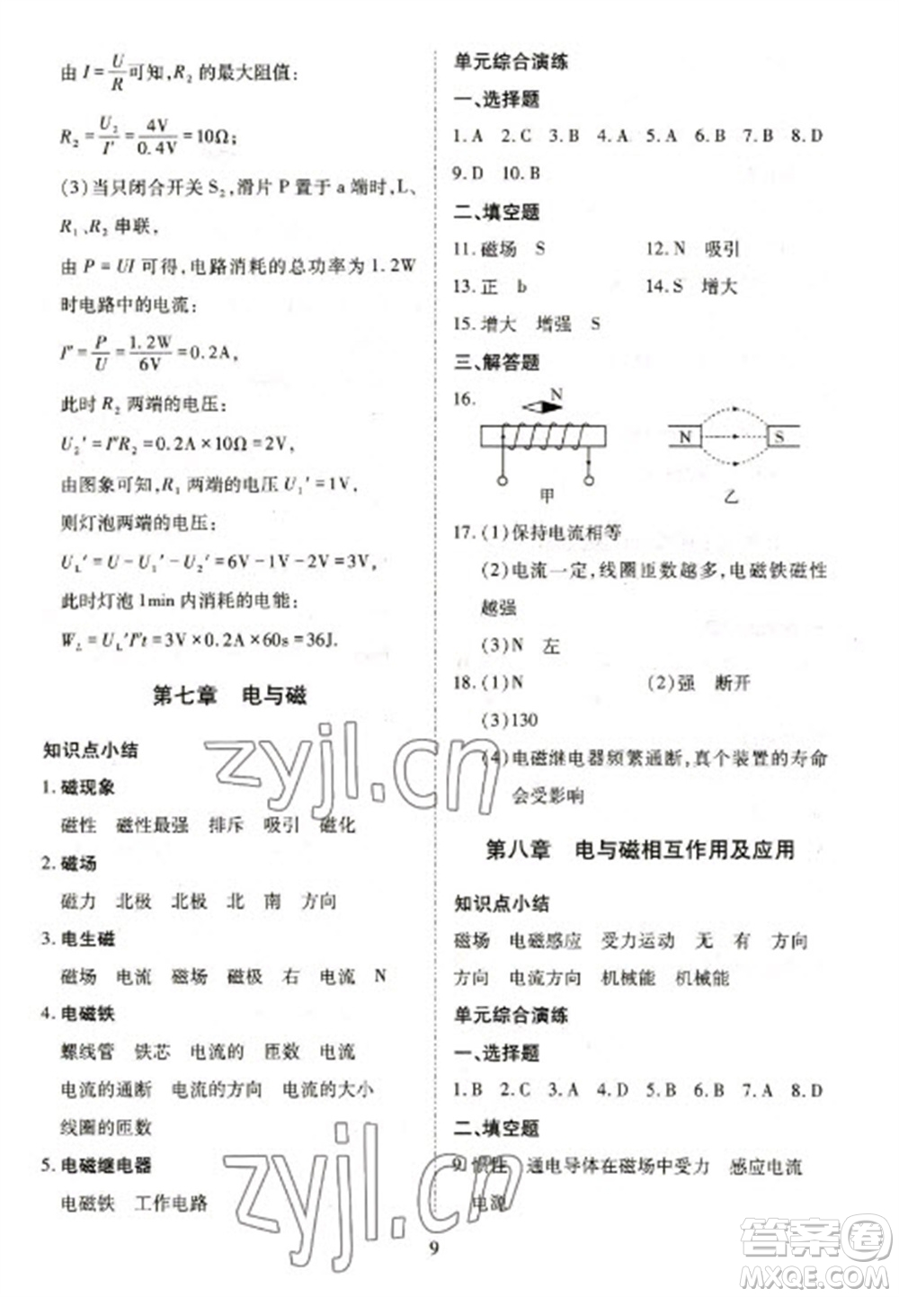 天津教育出版社2023寒假課程練習(xí)九年級物理人教版參考答案