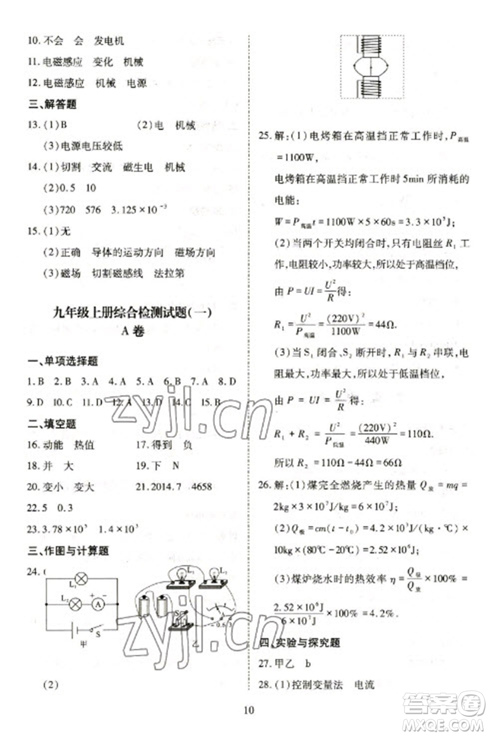 天津教育出版社2023寒假課程練習(xí)九年級物理人教版參考答案