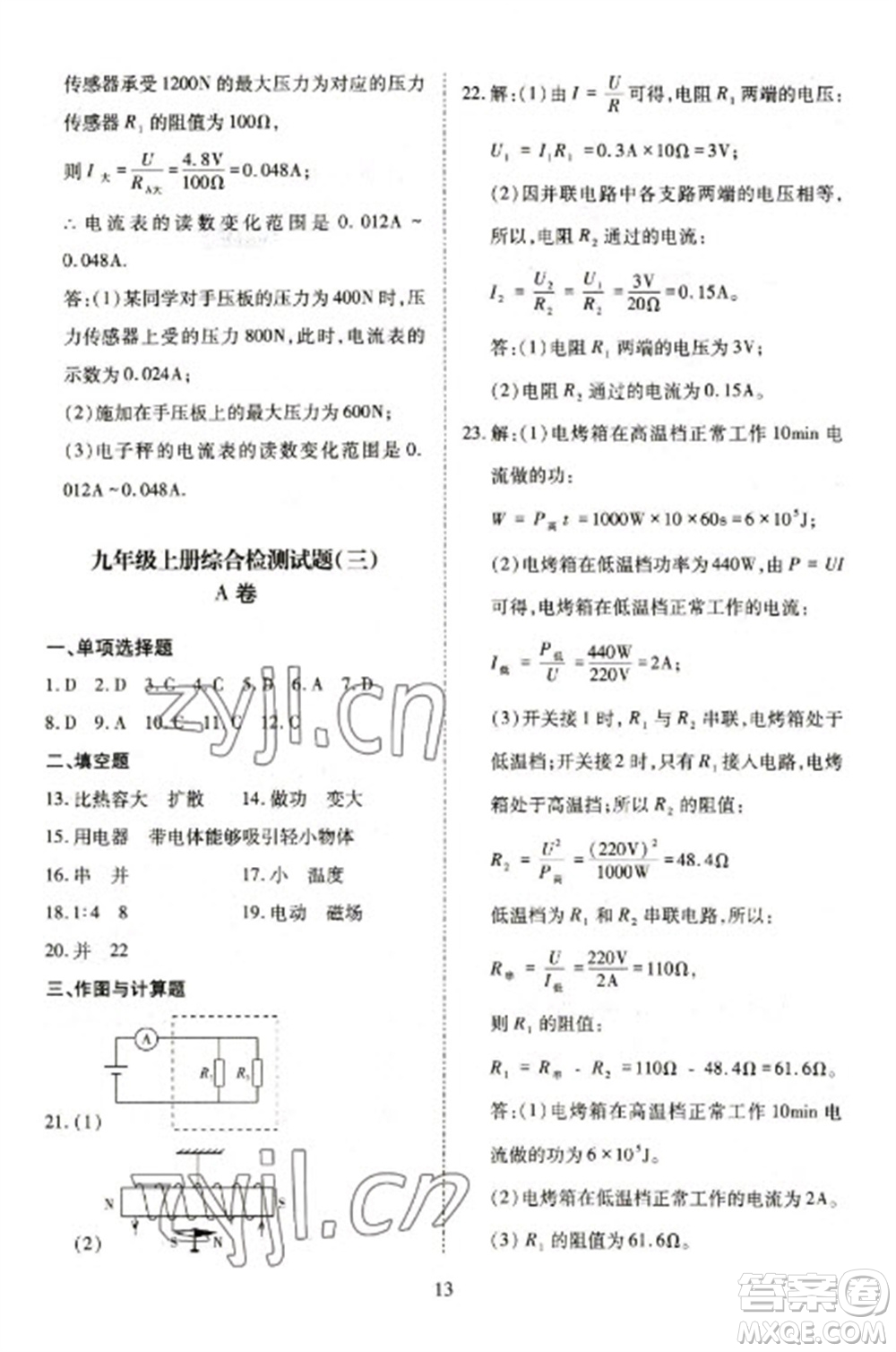 天津教育出版社2023寒假課程練習(xí)九年級物理人教版參考答案