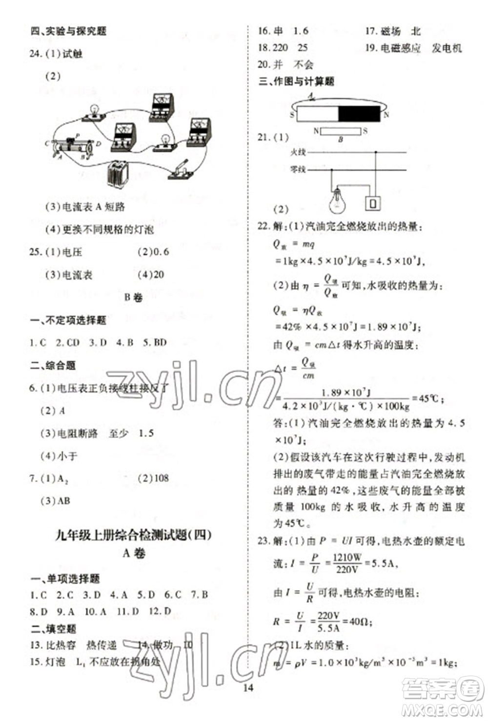 天津教育出版社2023寒假課程練習(xí)九年級物理人教版參考答案