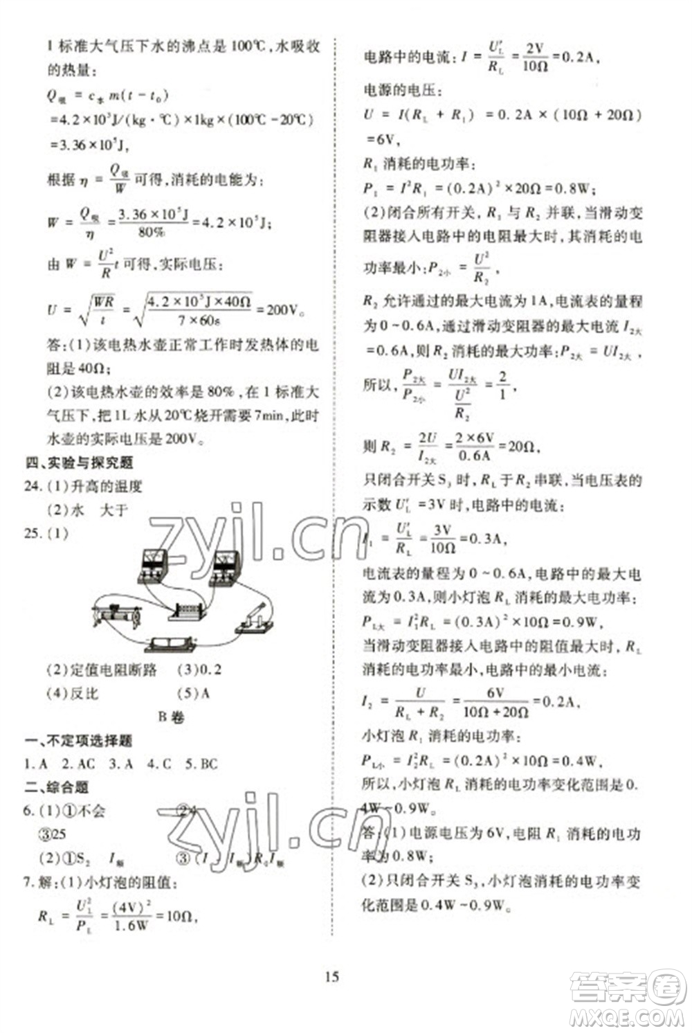天津教育出版社2023寒假課程練習(xí)九年級物理人教版參考答案