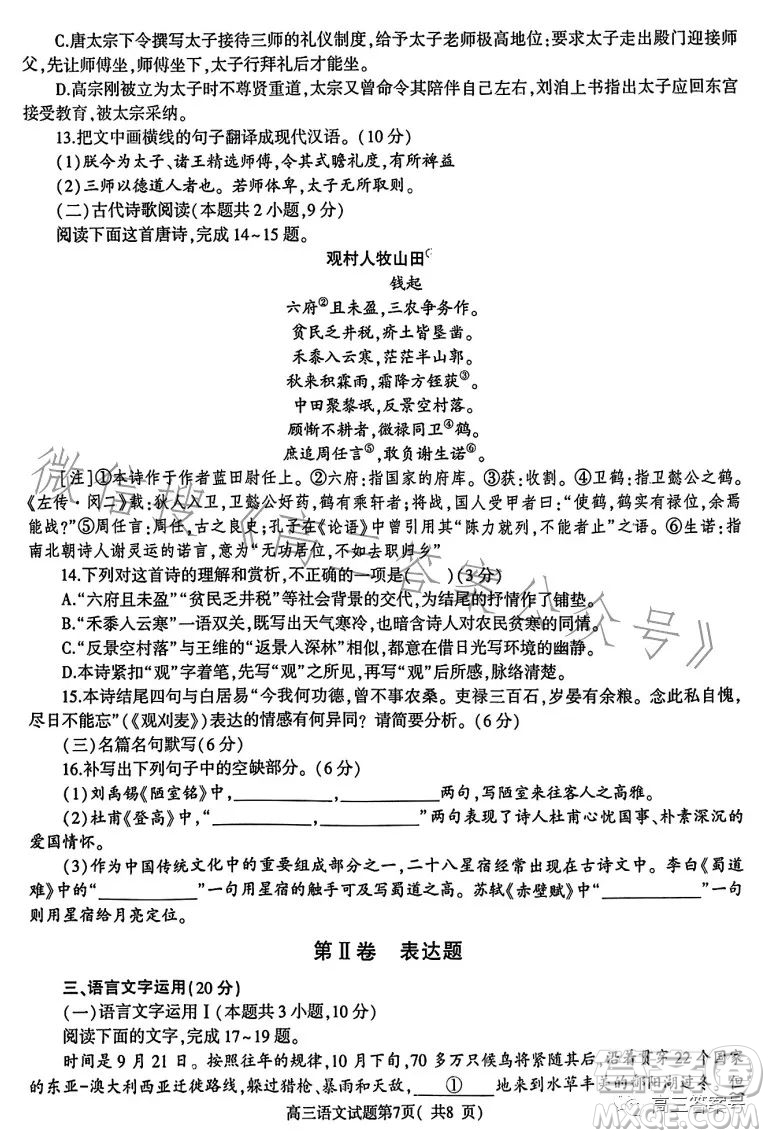 信陽(yáng)2022—2023學(xué)年普通高中高三第二次教學(xué)質(zhì)量檢測(cè)語(yǔ)文試卷答案