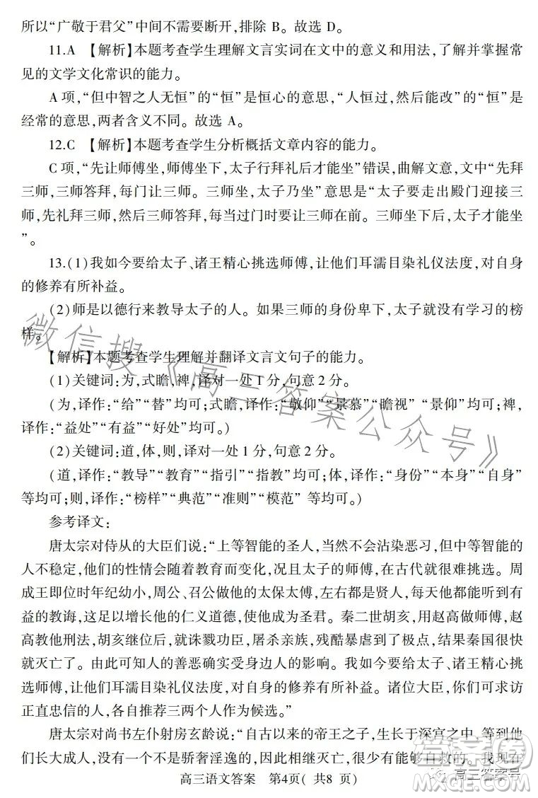 信陽(yáng)2022—2023學(xué)年普通高中高三第二次教學(xué)質(zhì)量檢測(cè)語(yǔ)文試卷答案