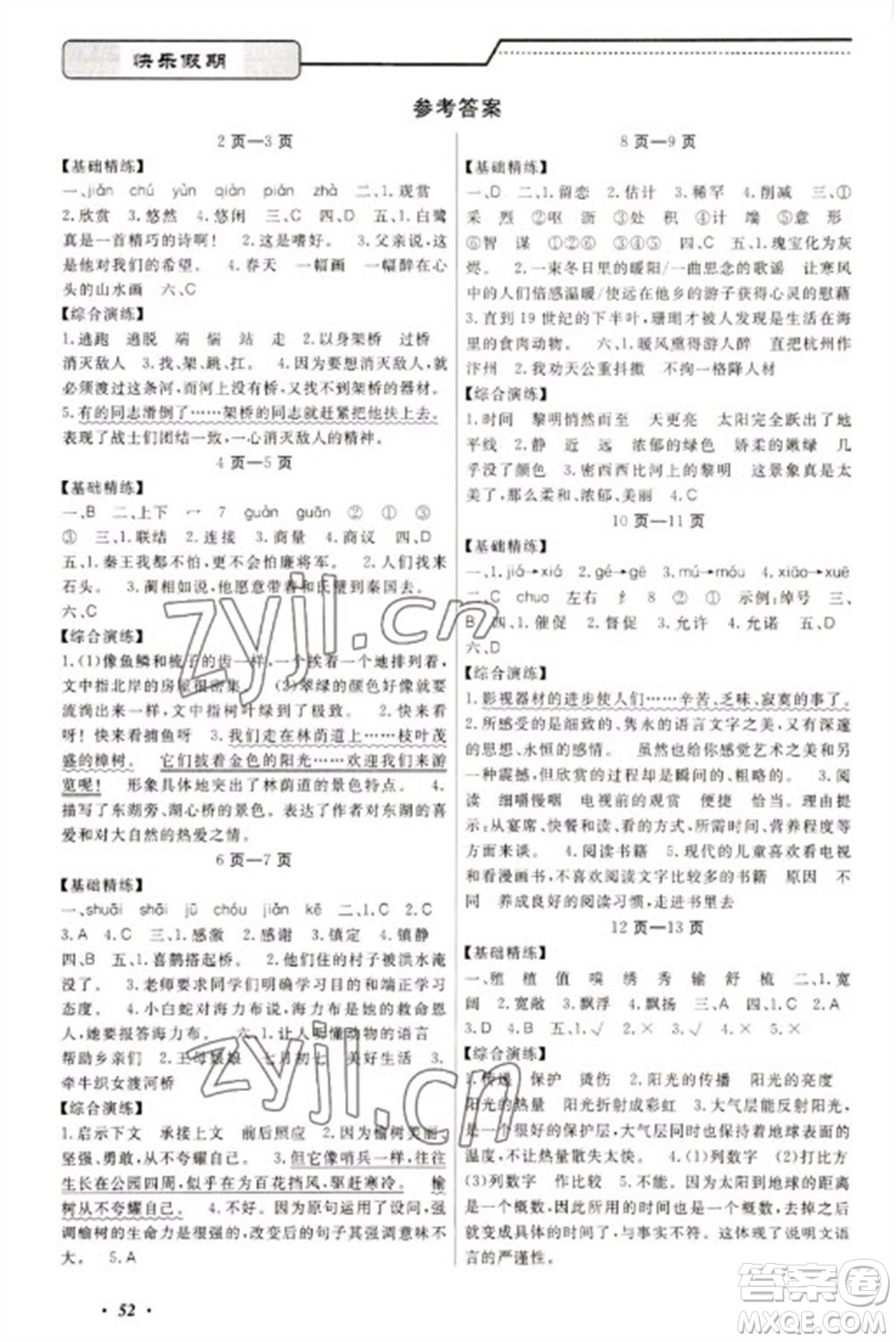 寧波出版社2023快樂(lè)假期寒假作業(yè)五年級(jí)合訂本通用版參考答案