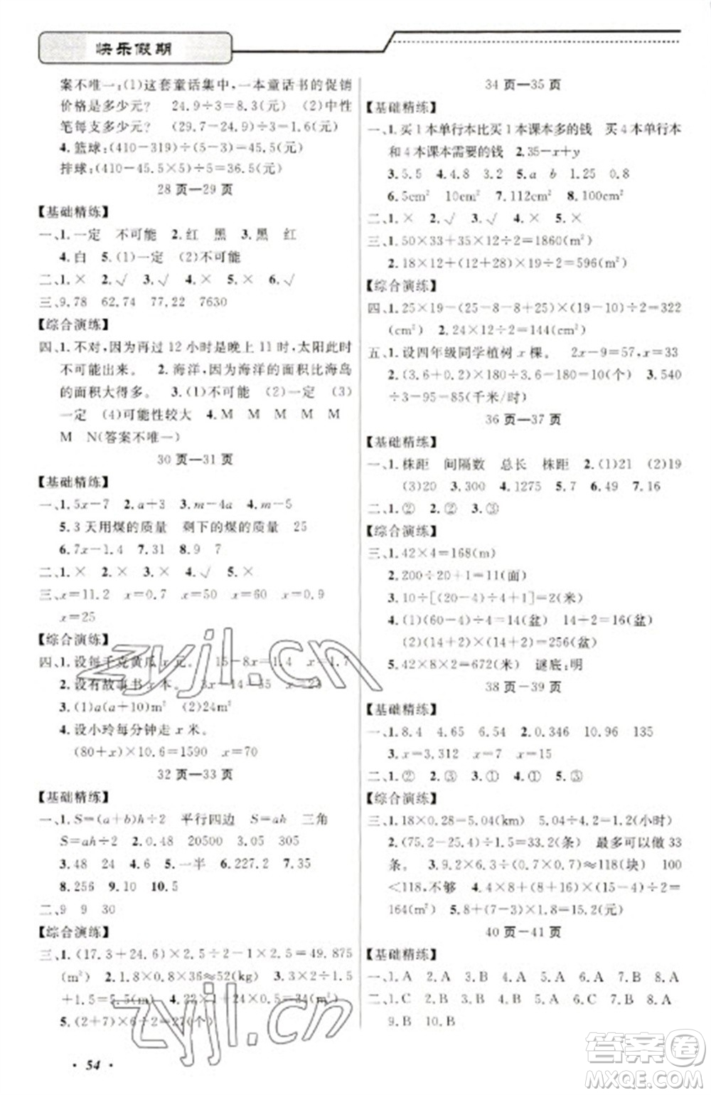 寧波出版社2023快樂(lè)假期寒假作業(yè)五年級(jí)合訂本通用版參考答案