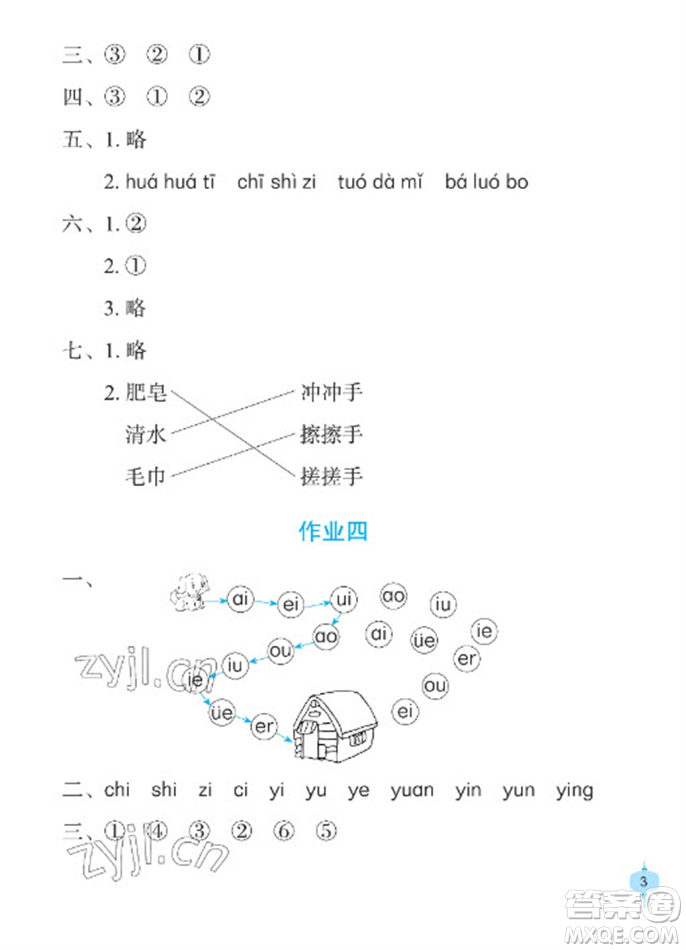 長(zhǎng)江少年兒童出版社2023寒假作業(yè)一年級(jí)語(yǔ)文人教版參考答案