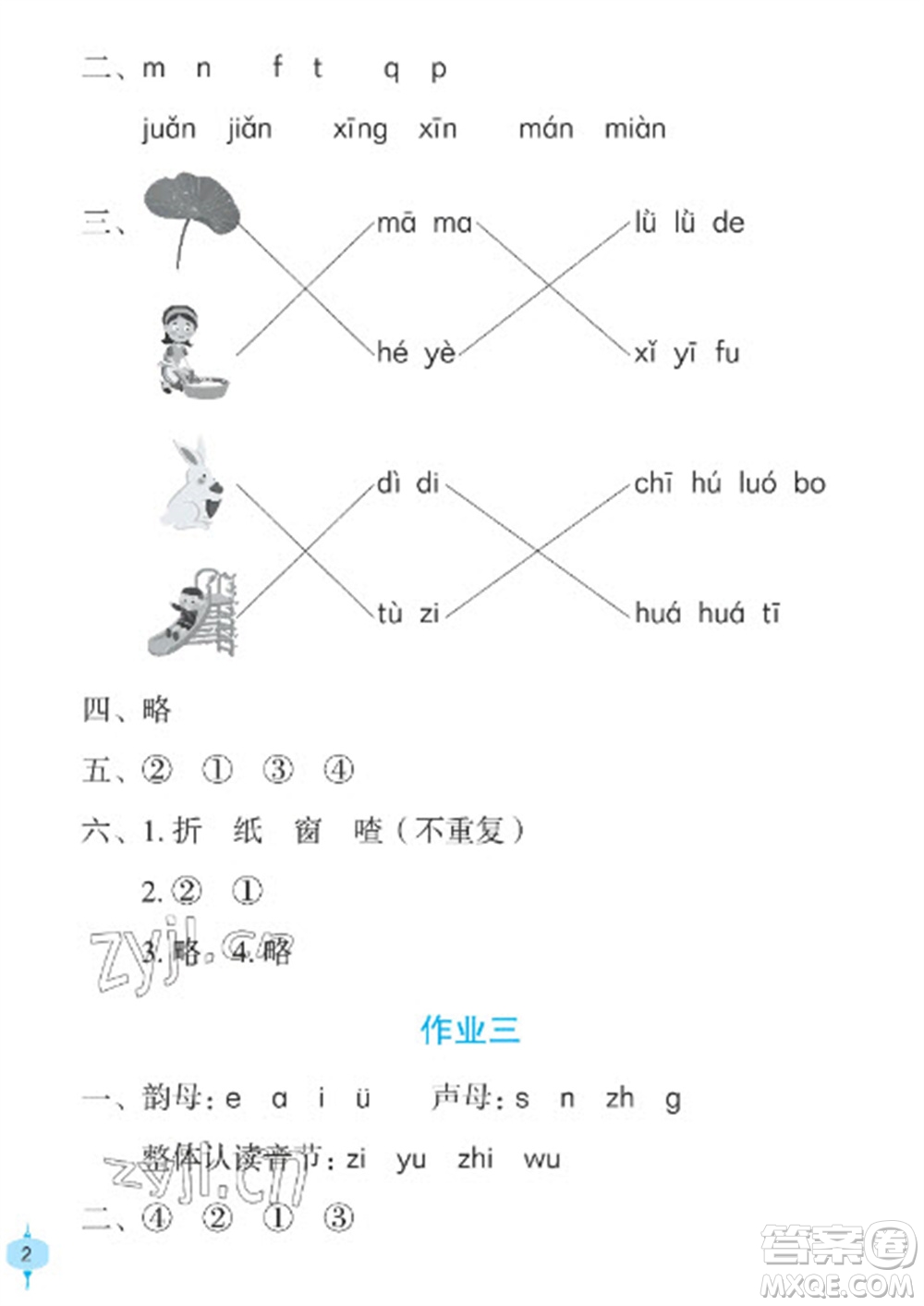 長(zhǎng)江少年兒童出版社2023寒假作業(yè)一年級(jí)語(yǔ)文人教版參考答案