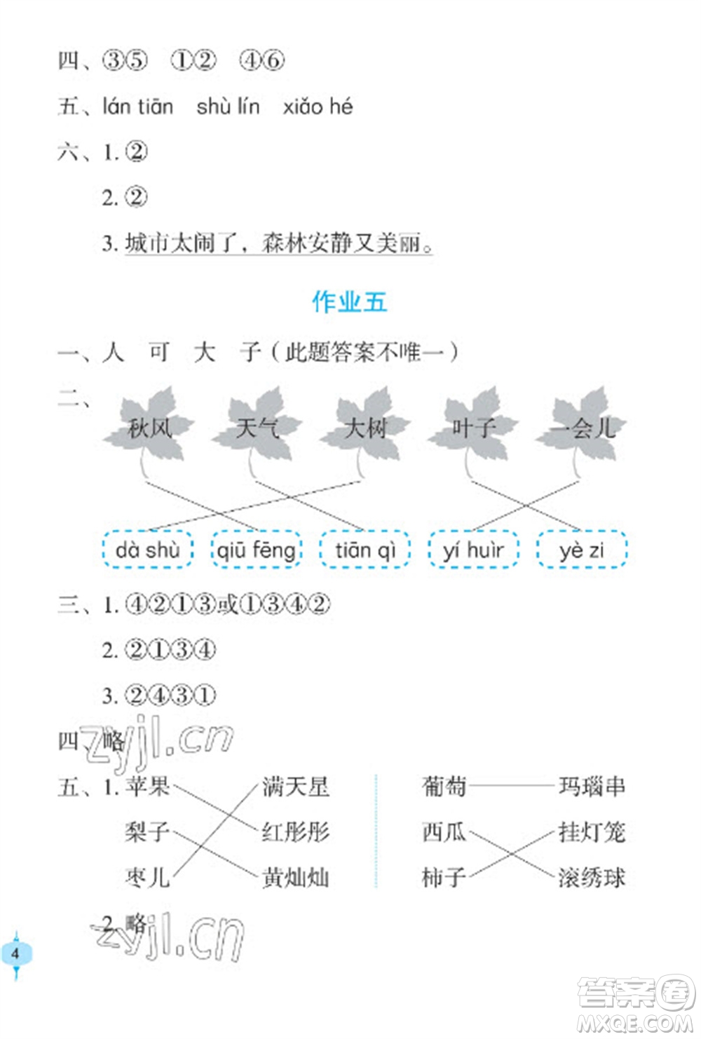 長(zhǎng)江少年兒童出版社2023寒假作業(yè)一年級(jí)語(yǔ)文人教版參考答案