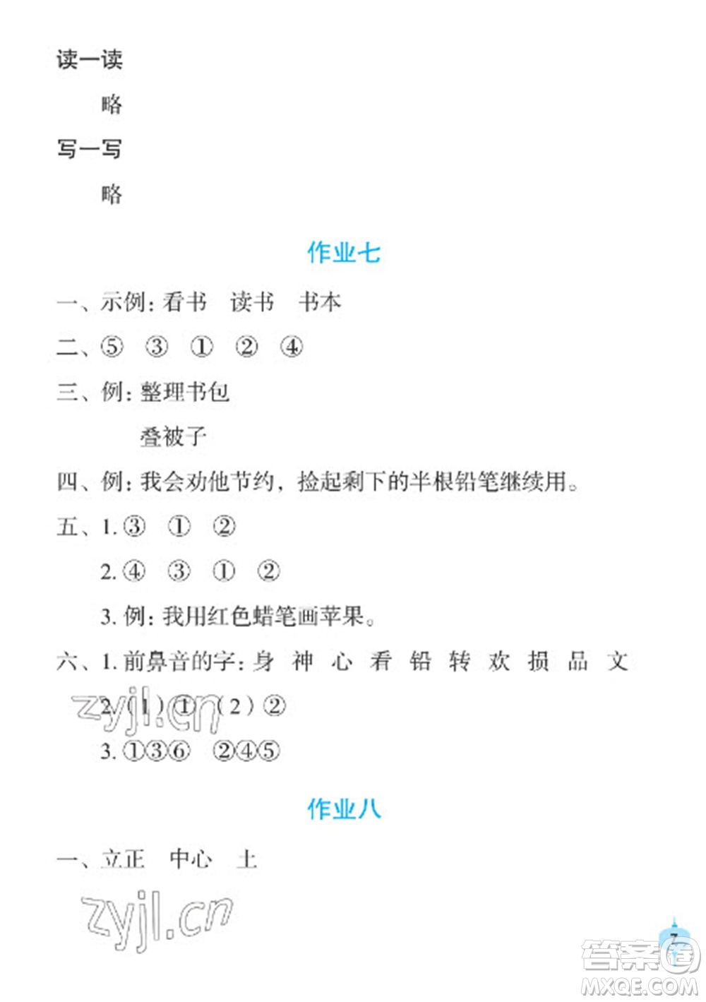 長(zhǎng)江少年兒童出版社2023寒假作業(yè)一年級(jí)語(yǔ)文人教版參考答案