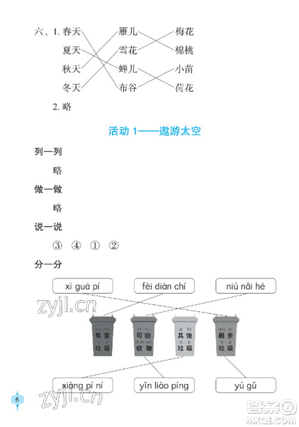 長(zhǎng)江少年兒童出版社2023寒假作業(yè)一年級(jí)語(yǔ)文人教版參考答案