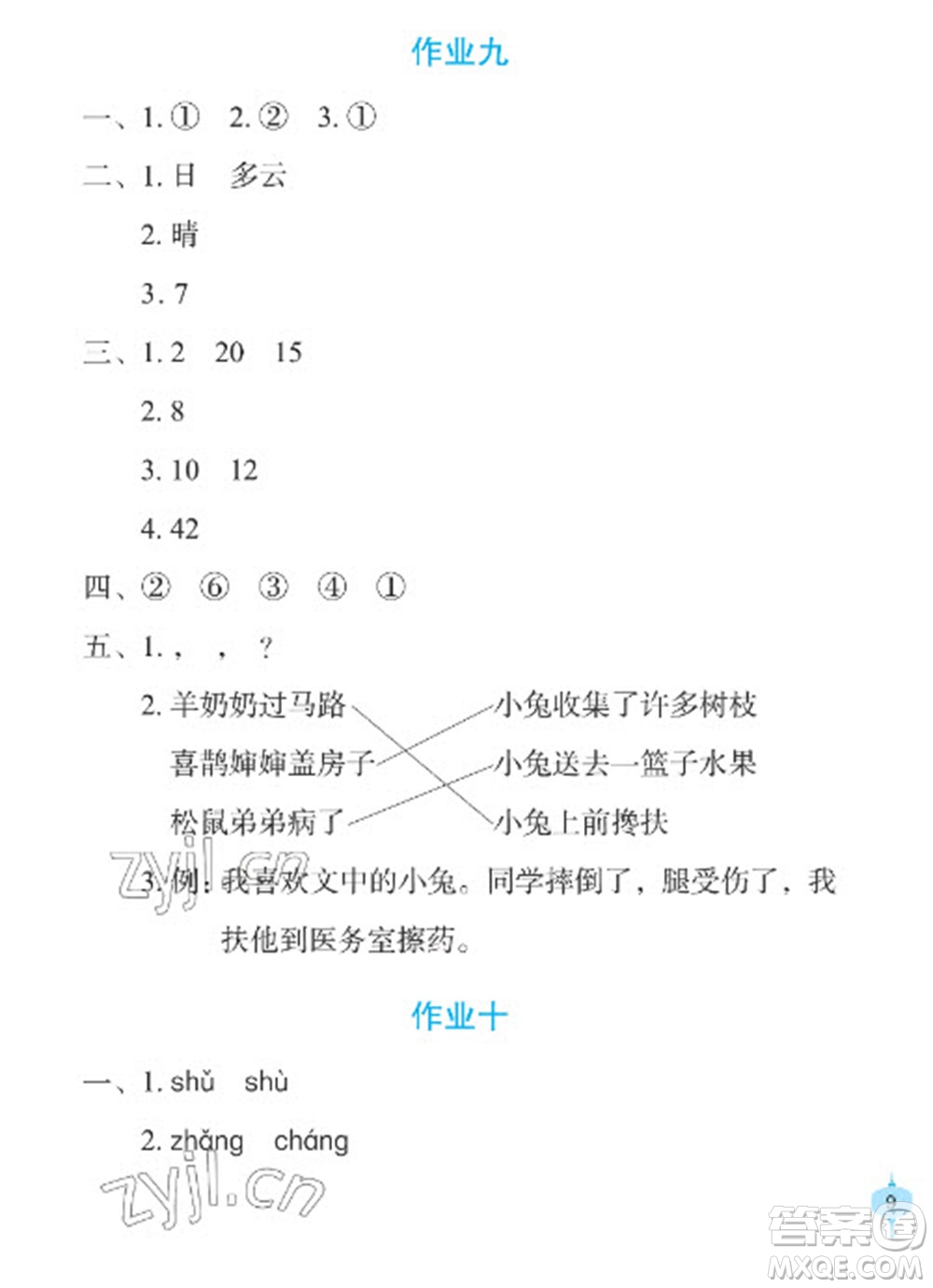 長(zhǎng)江少年兒童出版社2023寒假作業(yè)一年級(jí)語(yǔ)文人教版參考答案