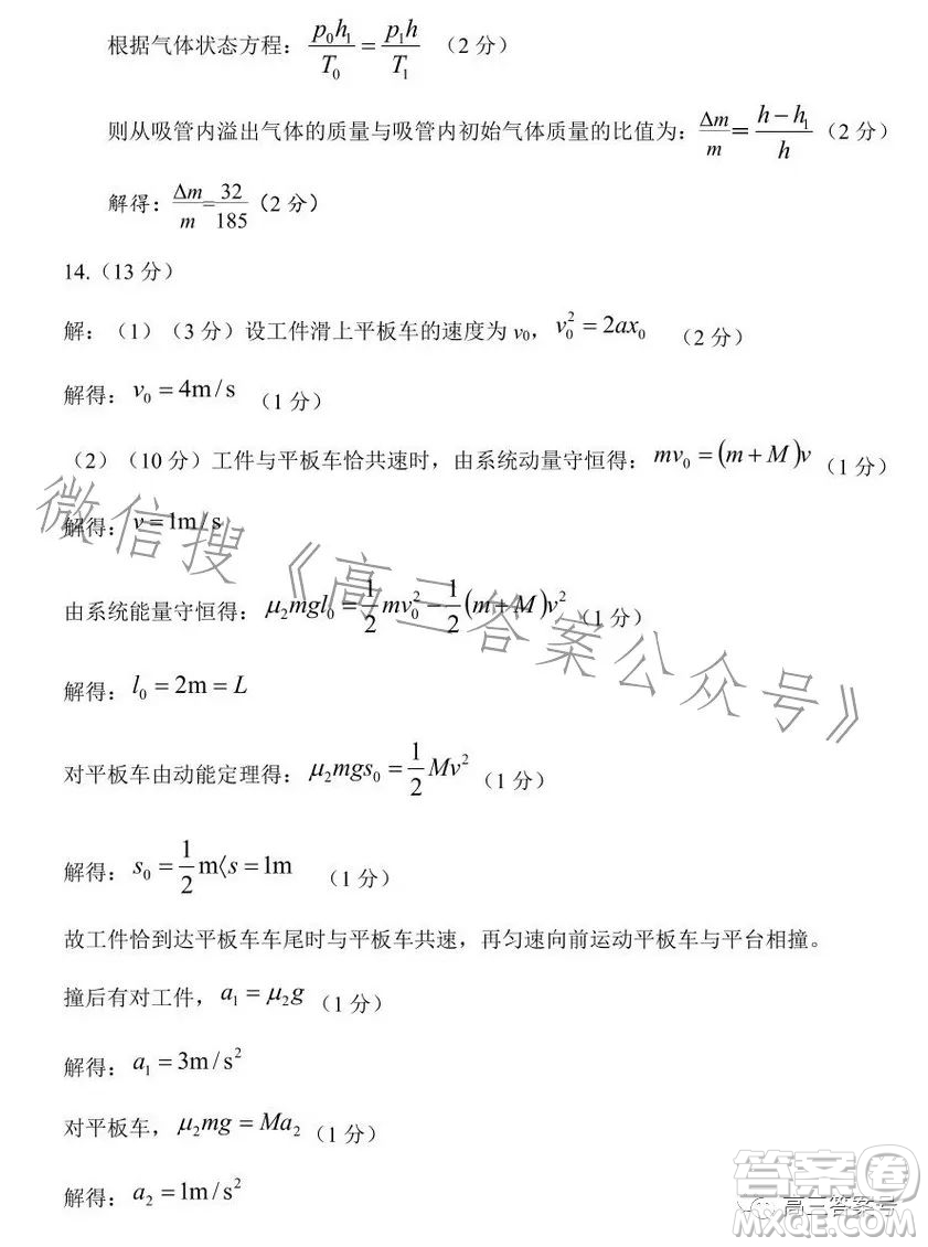 石家莊市2023屆高中畢業(yè)班教學(xué)質(zhì)量期末檢測物理試卷答案