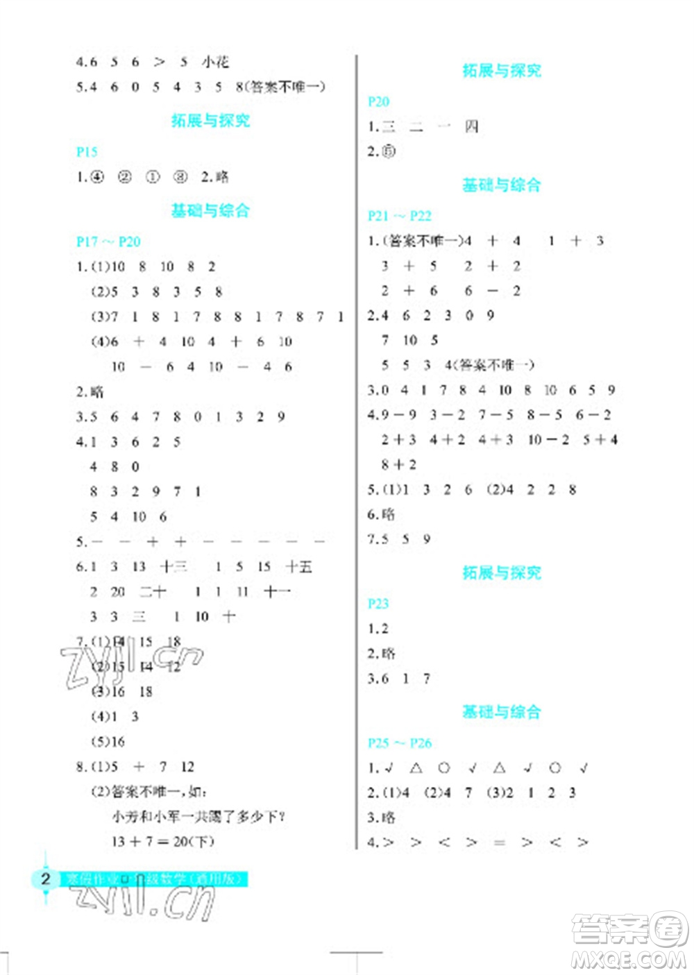 長江少年兒童出版社2023寒假作業(yè)一年級數(shù)學人教版參考答案
