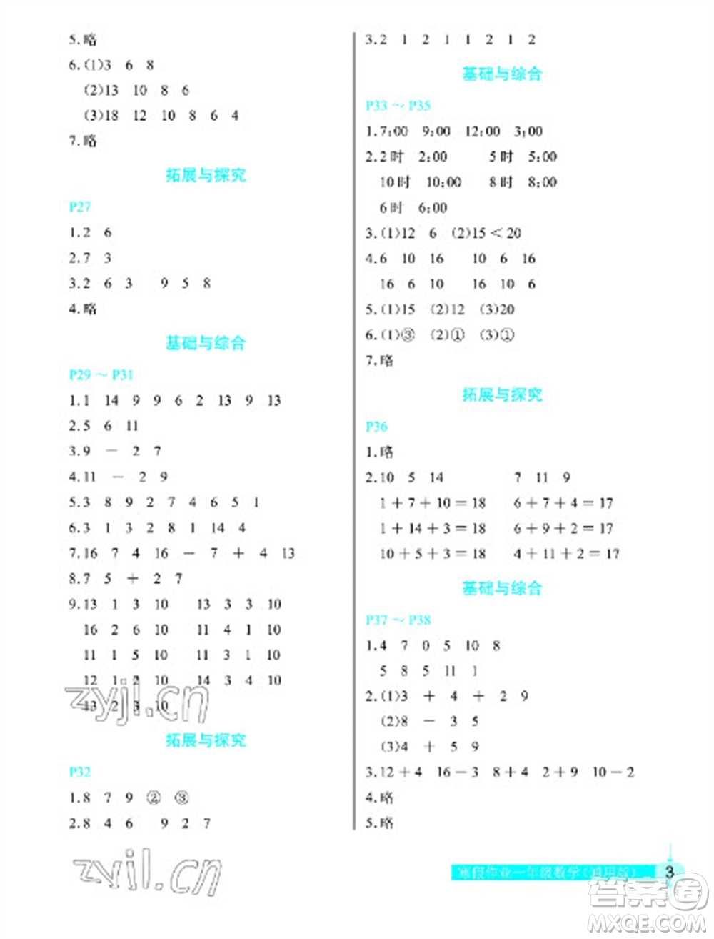 長江少年兒童出版社2023寒假作業(yè)一年級數(shù)學人教版參考答案
