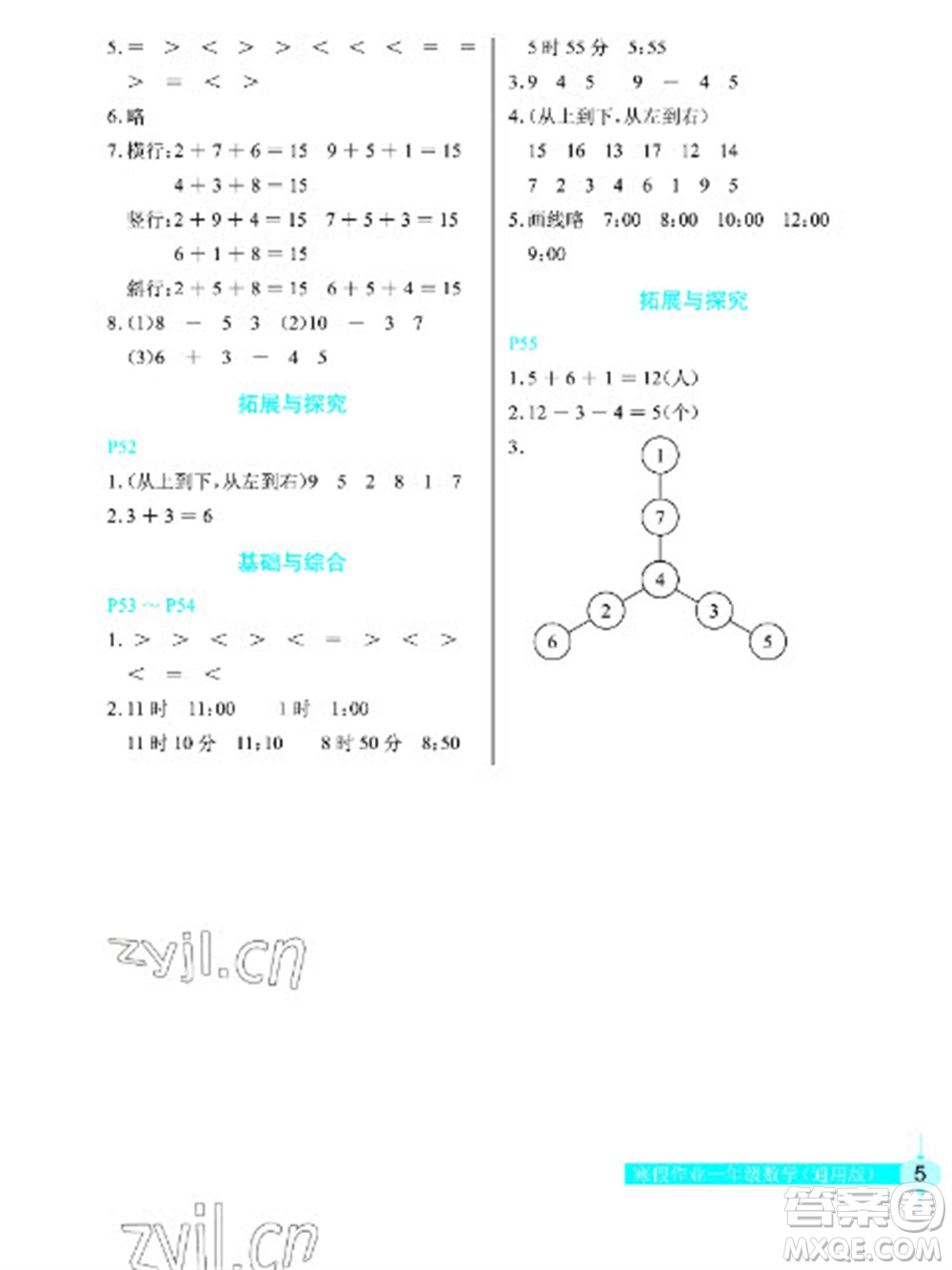 長江少年兒童出版社2023寒假作業(yè)一年級數(shù)學人教版參考答案