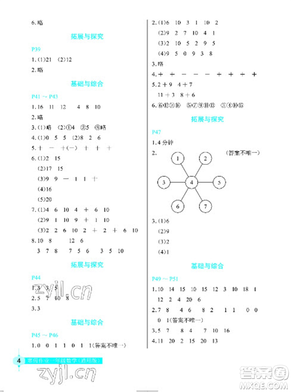 長江少年兒童出版社2023寒假作業(yè)一年級數(shù)學人教版參考答案