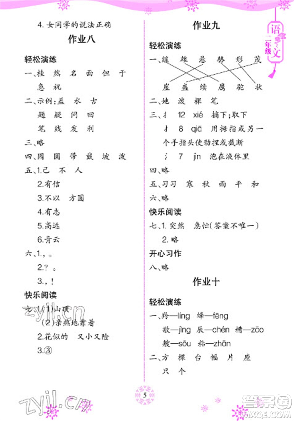 長江少年兒童出版社2023寒假作業(yè)二年級語文人教版參考答案