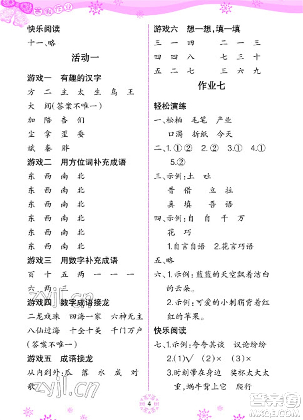 長江少年兒童出版社2023寒假作業(yè)二年級語文人教版參考答案