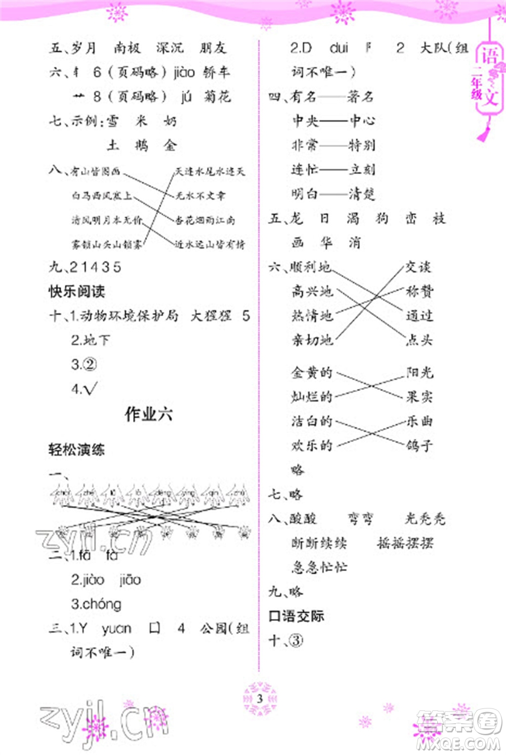 長江少年兒童出版社2023寒假作業(yè)二年級語文人教版參考答案