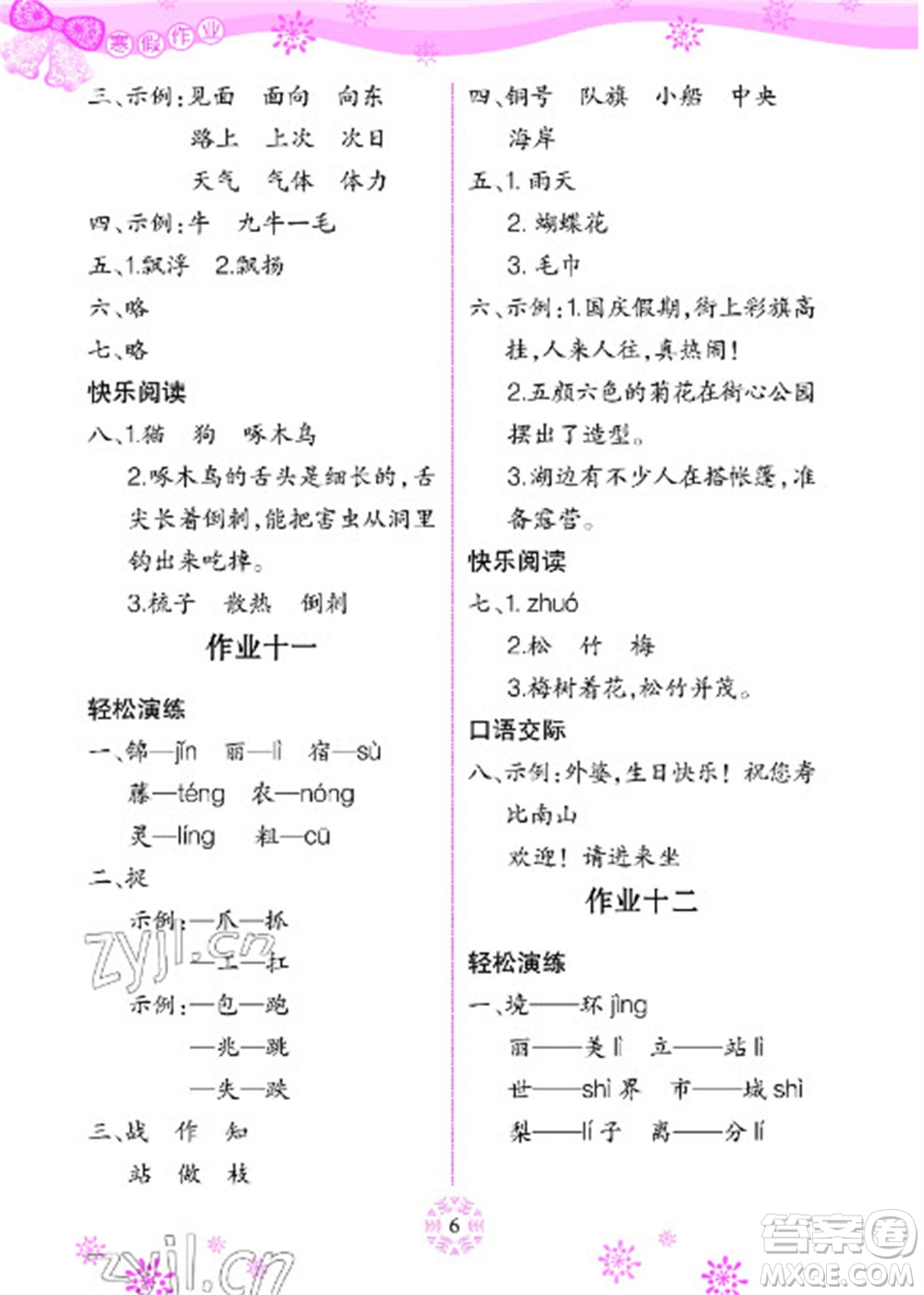 長江少年兒童出版社2023寒假作業(yè)二年級語文人教版參考答案
