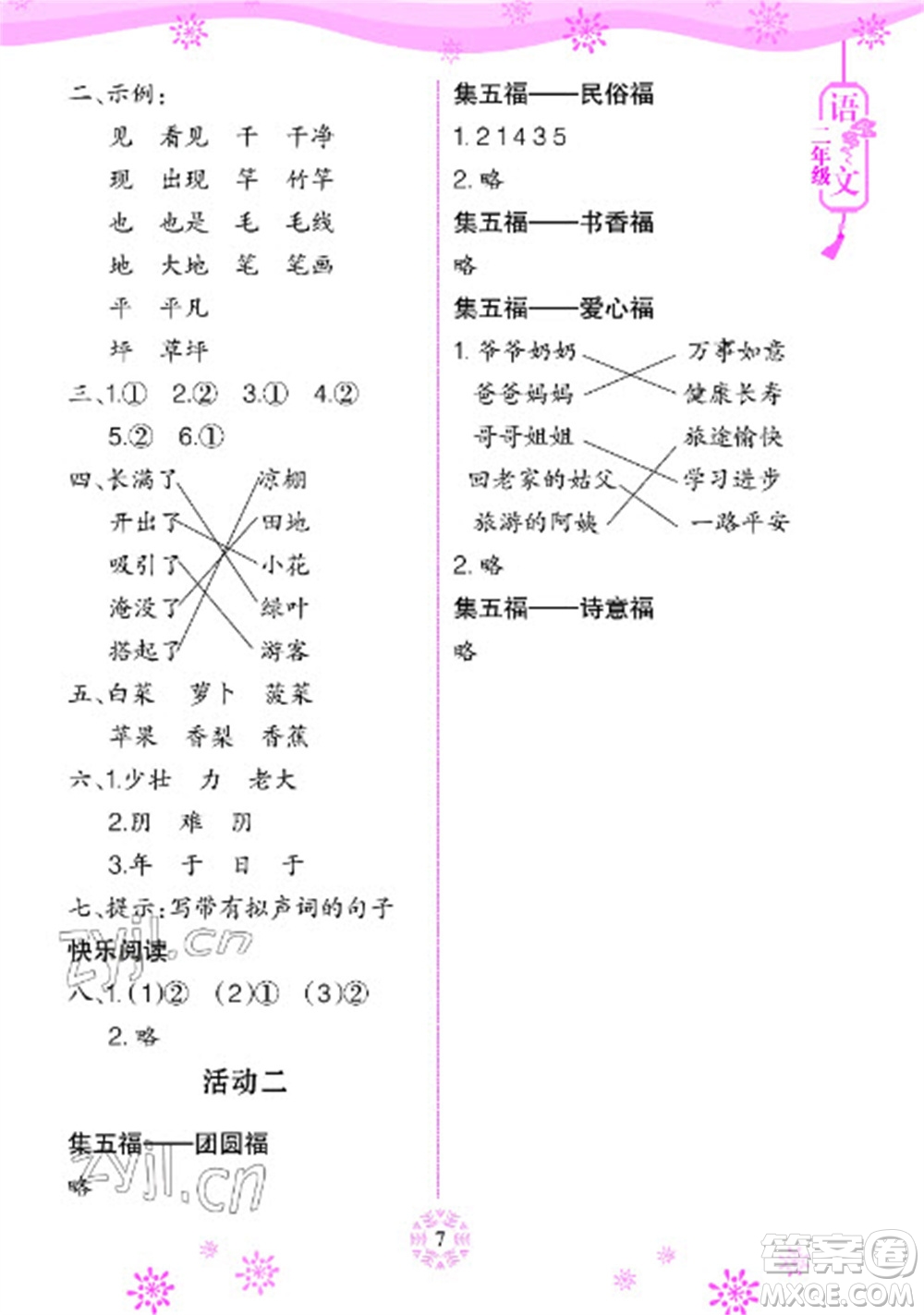 長江少年兒童出版社2023寒假作業(yè)二年級語文人教版參考答案