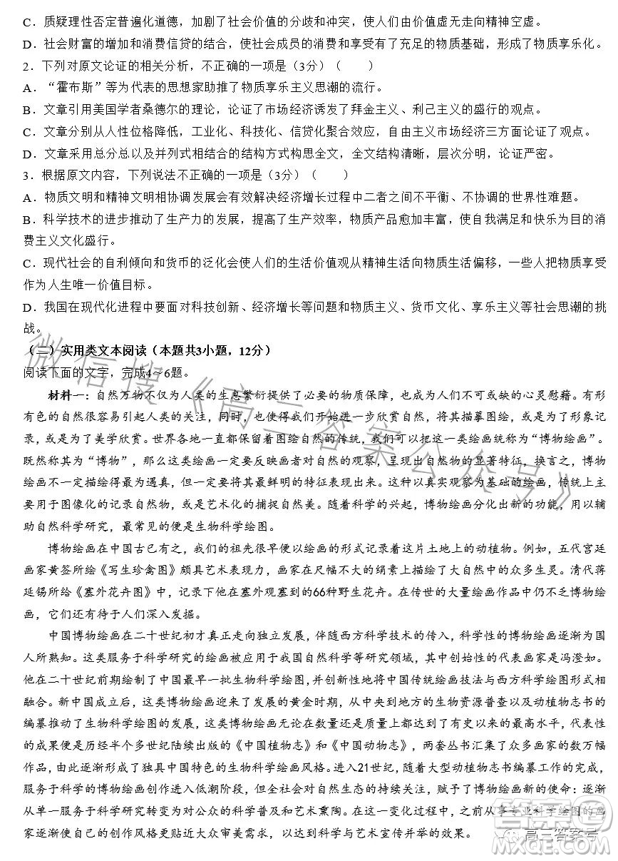 2023年陜西省高三教學(xué)質(zhì)量檢測試題一語文試卷答案