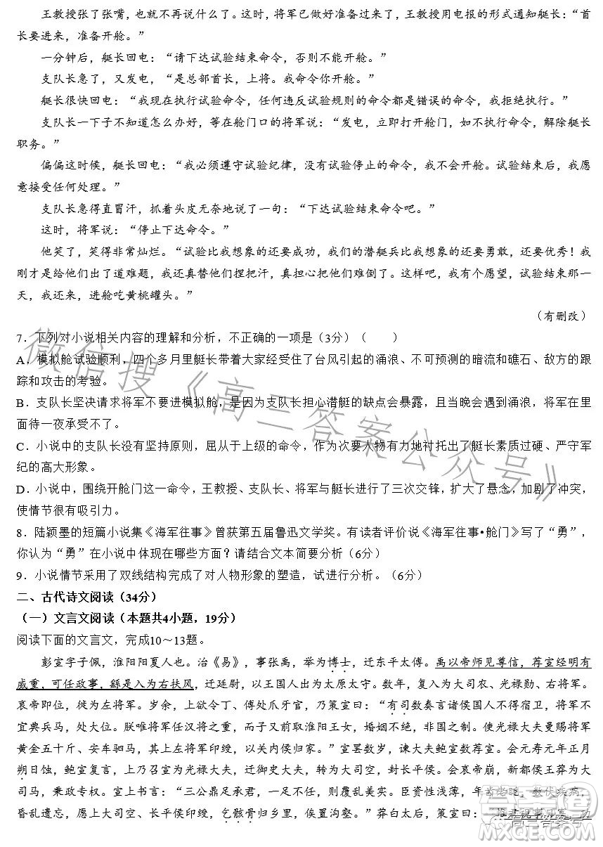 2023年陜西省高三教學(xué)質(zhì)量檢測試題一語文試卷答案