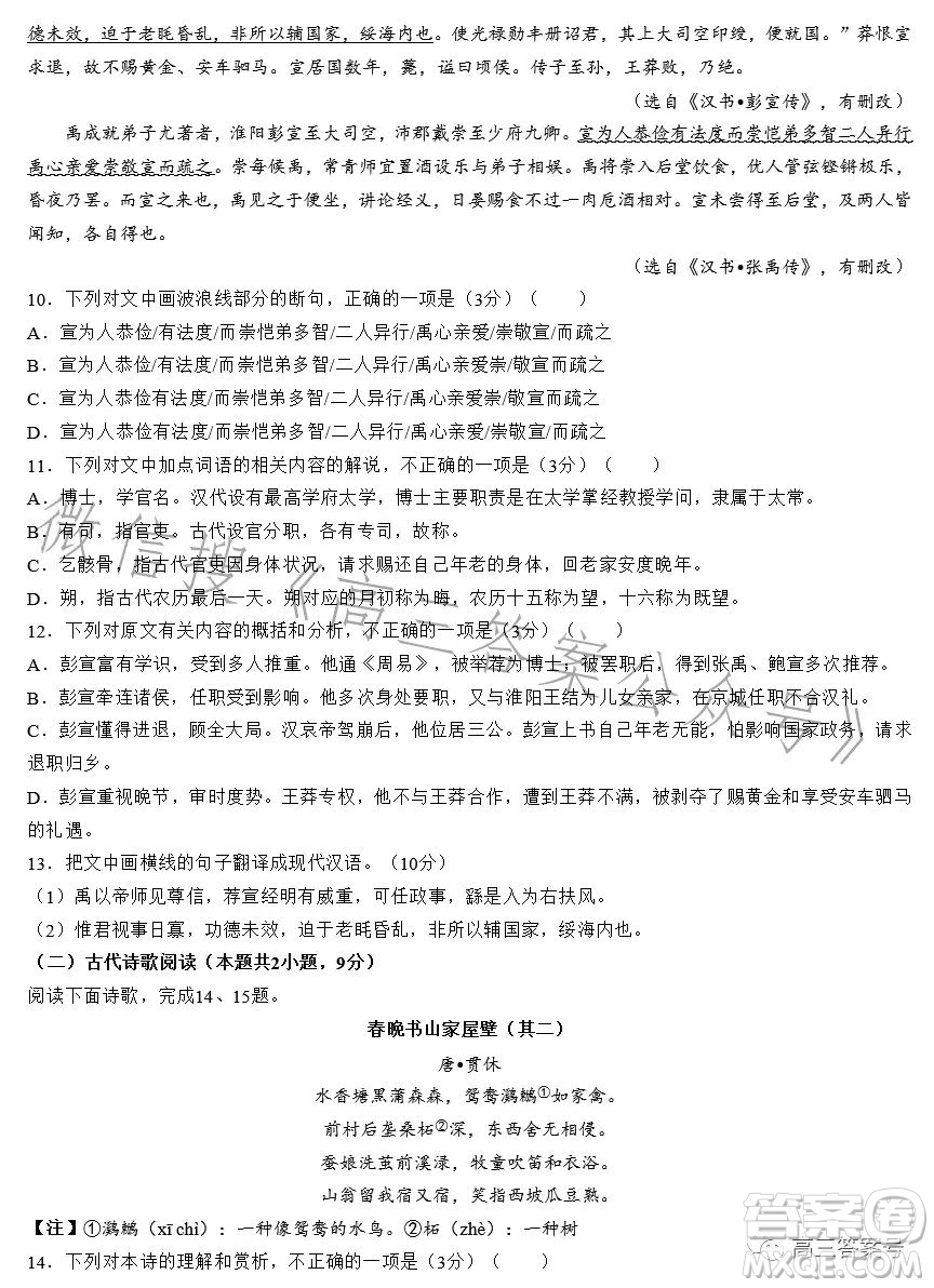 2023年陜西省高三教學(xué)質(zhì)量檢測試題一語文試卷答案