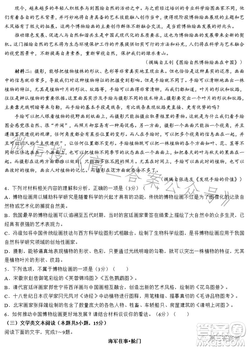 2023年陜西省高三教學(xué)質(zhì)量檢測試題一語文試卷答案