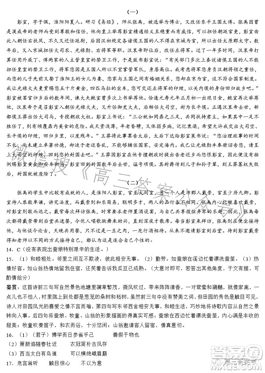 2023年陜西省高三教學(xué)質(zhì)量檢測試題一語文試卷答案