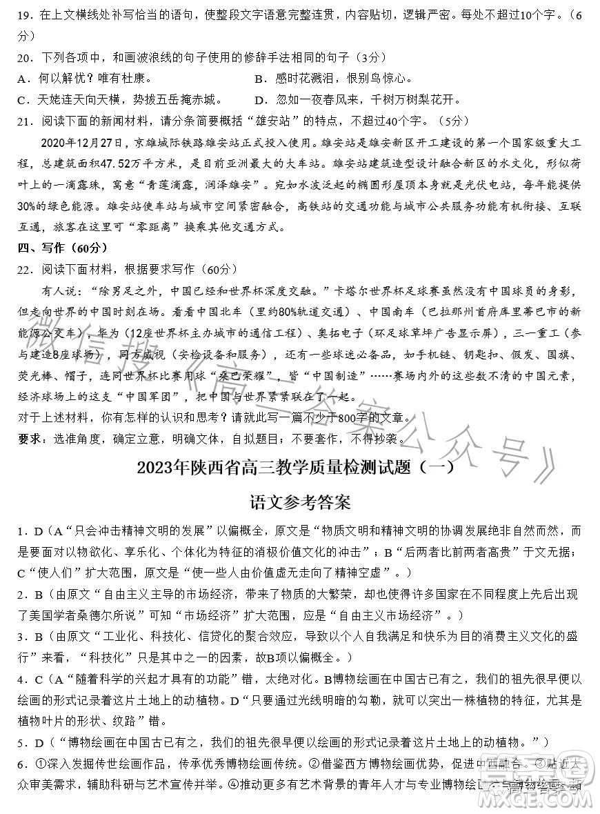2023年陜西省高三教學(xué)質(zhì)量檢測試題一語文試卷答案