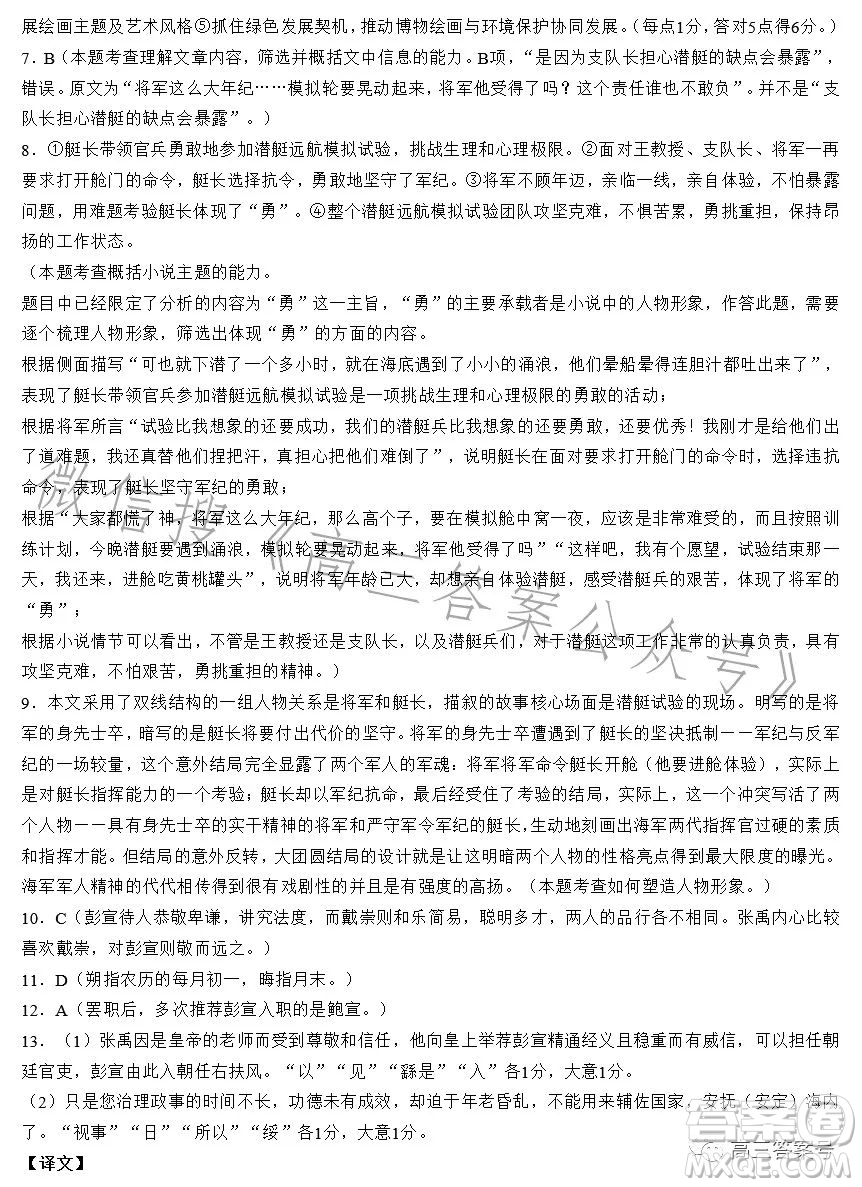 2023年陜西省高三教學(xué)質(zhì)量檢測試題一語文試卷答案