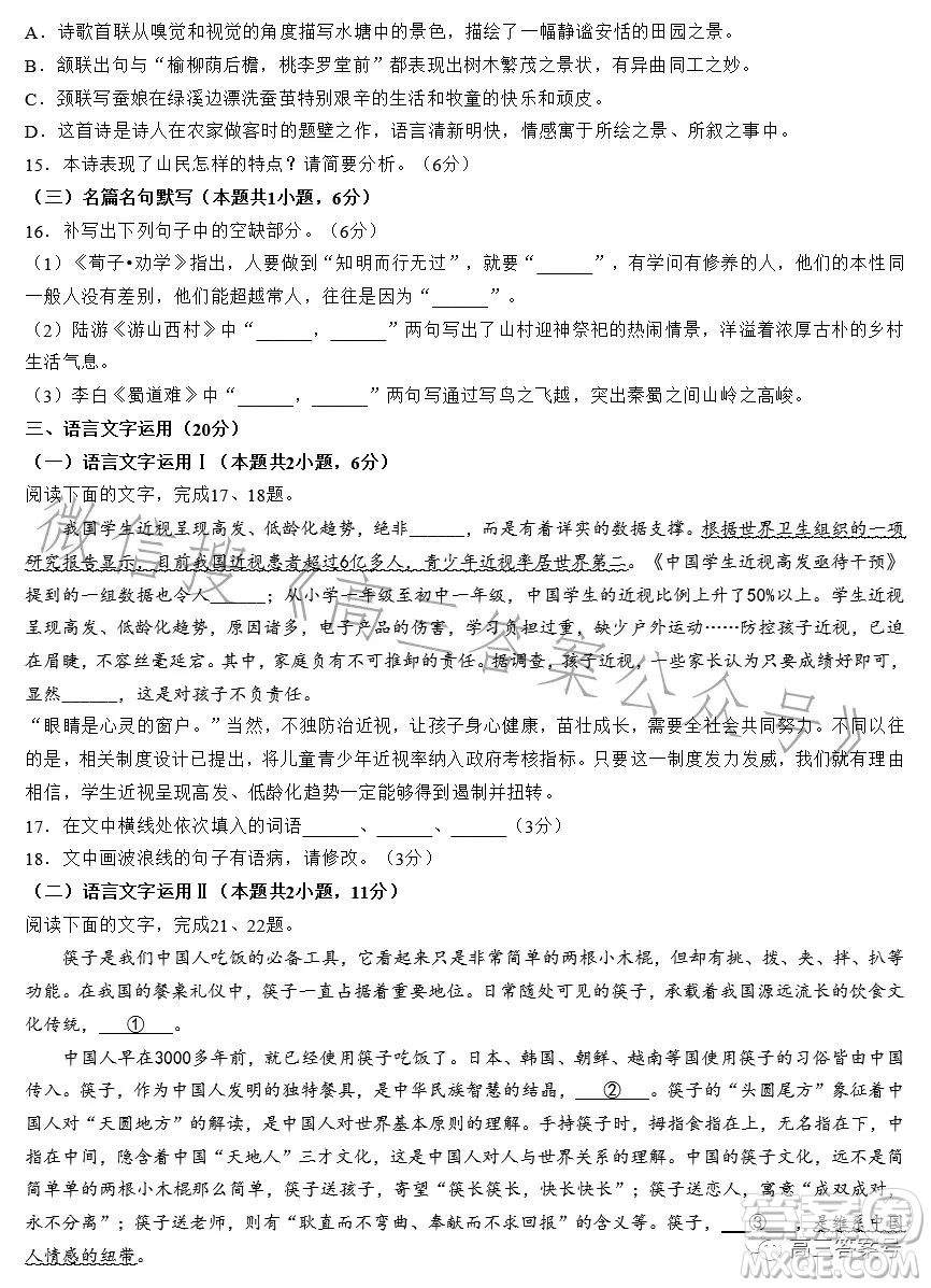 2023年陜西省高三教學(xué)質(zhì)量檢測試題一語文試卷答案