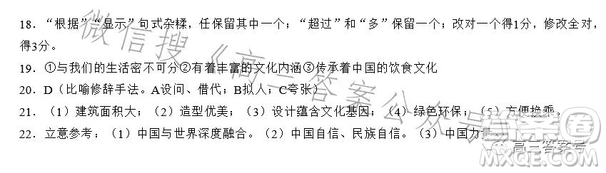 2023年陜西省高三教學(xué)質(zhì)量檢測試題一語文試卷答案