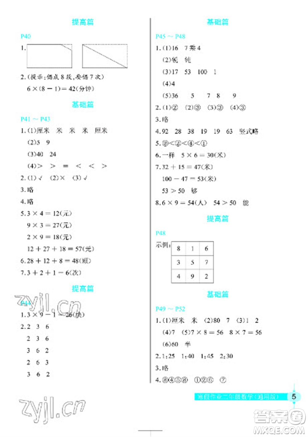 長江少年兒童出版社2023寒假作業(yè)二年級(jí)數(shù)學(xué)人教版參考答案