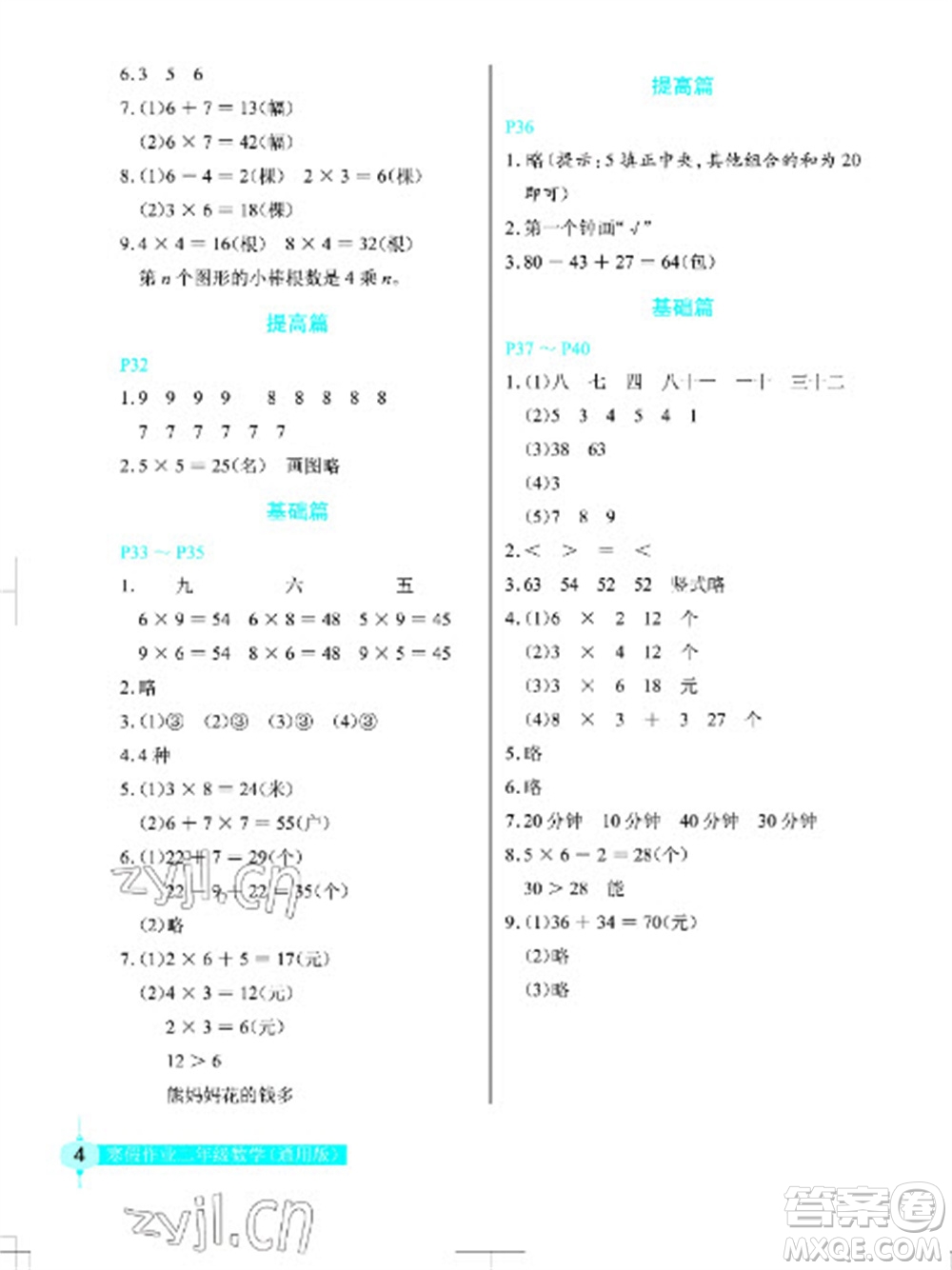 長江少年兒童出版社2023寒假作業(yè)二年級(jí)數(shù)學(xué)人教版參考答案