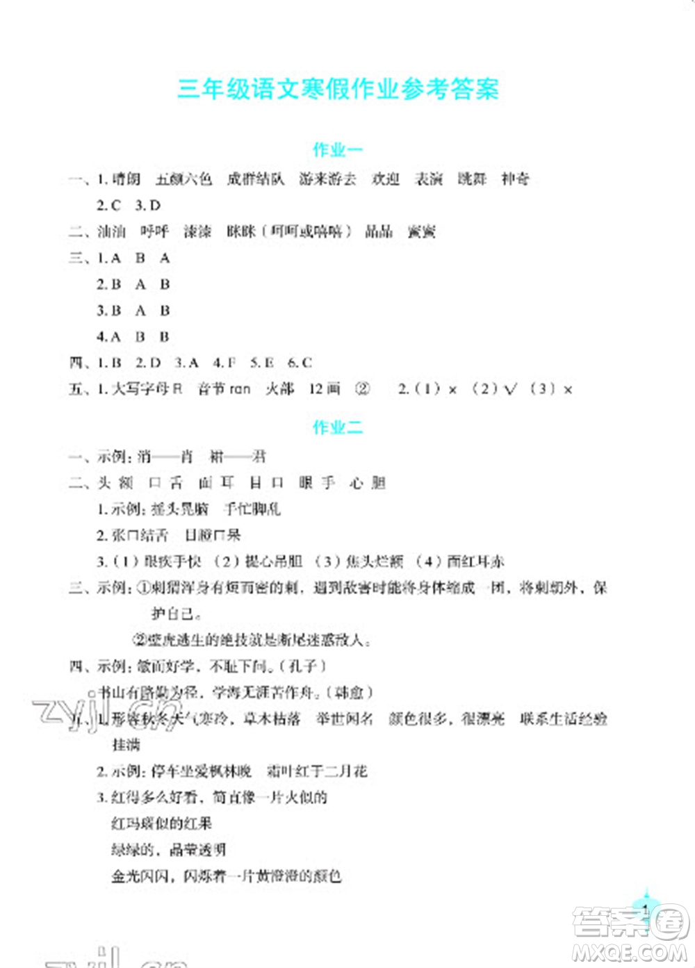 長江少年兒童出版社2023寒假作業(yè)三年級語文人教版參考答案