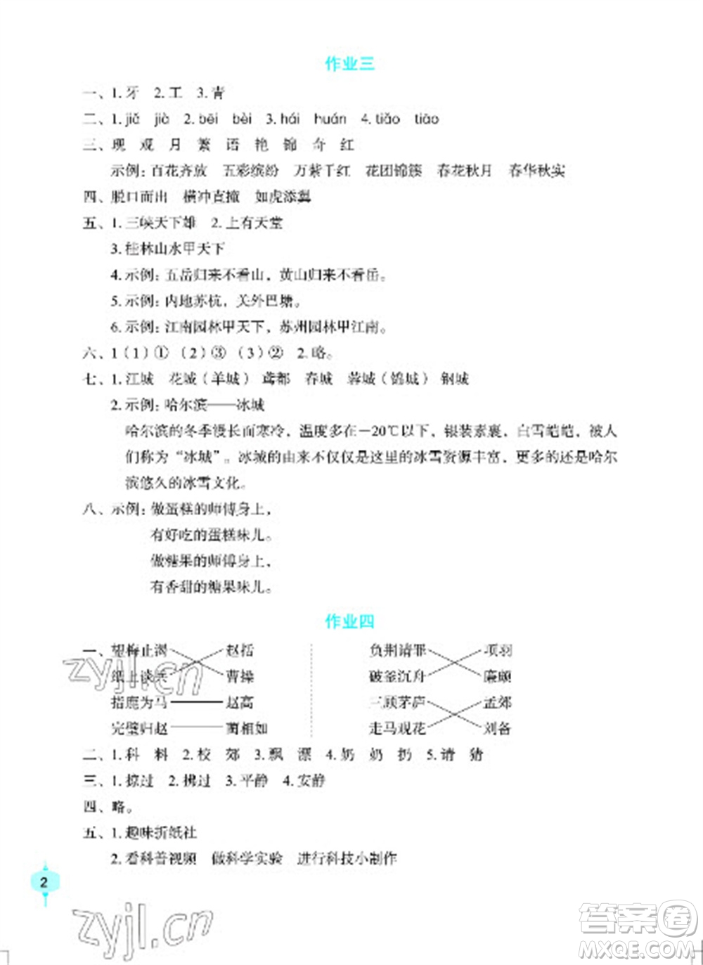 長江少年兒童出版社2023寒假作業(yè)三年級語文人教版參考答案