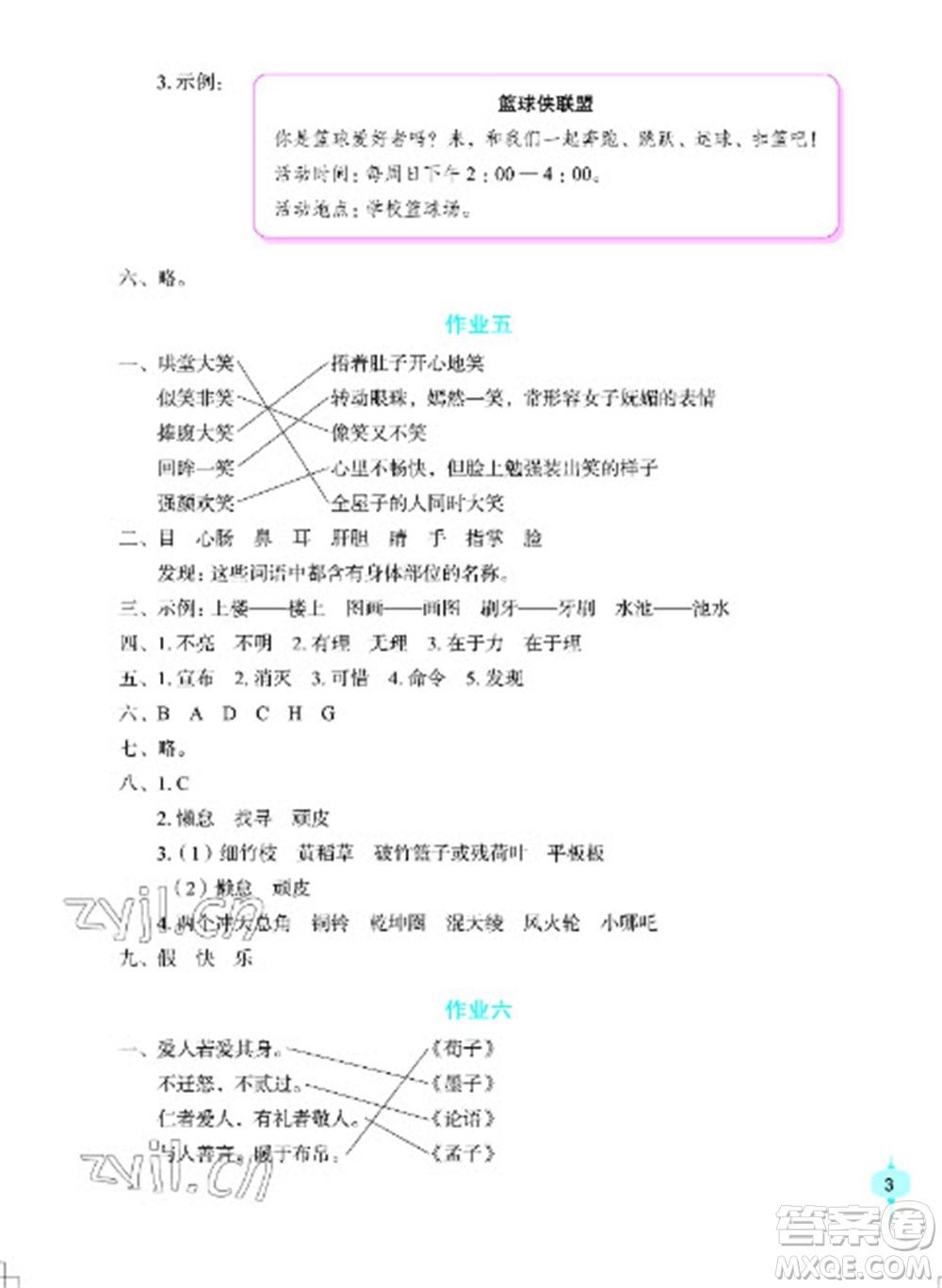 長江少年兒童出版社2023寒假作業(yè)三年級語文人教版參考答案