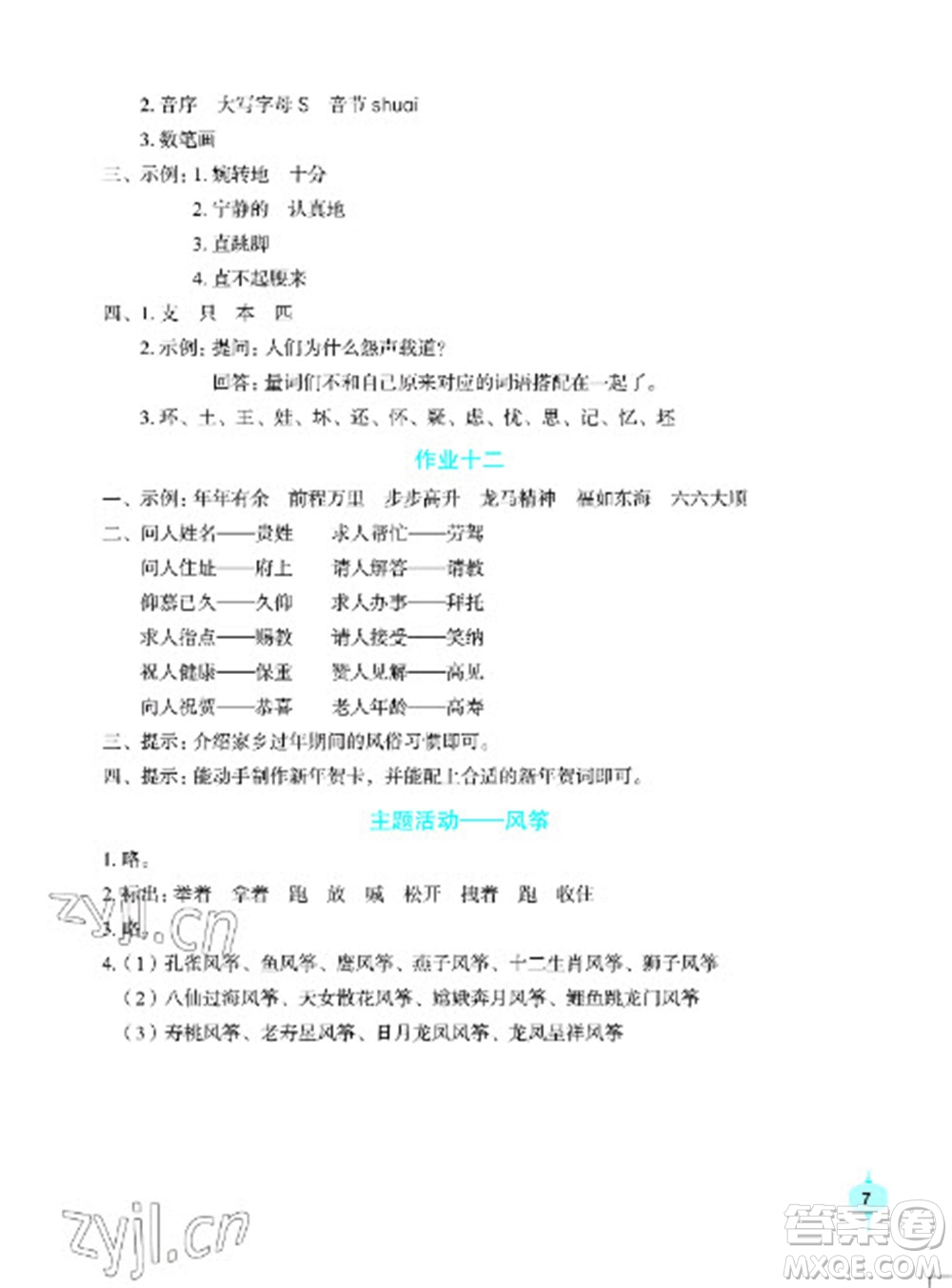 長江少年兒童出版社2023寒假作業(yè)三年級語文人教版參考答案