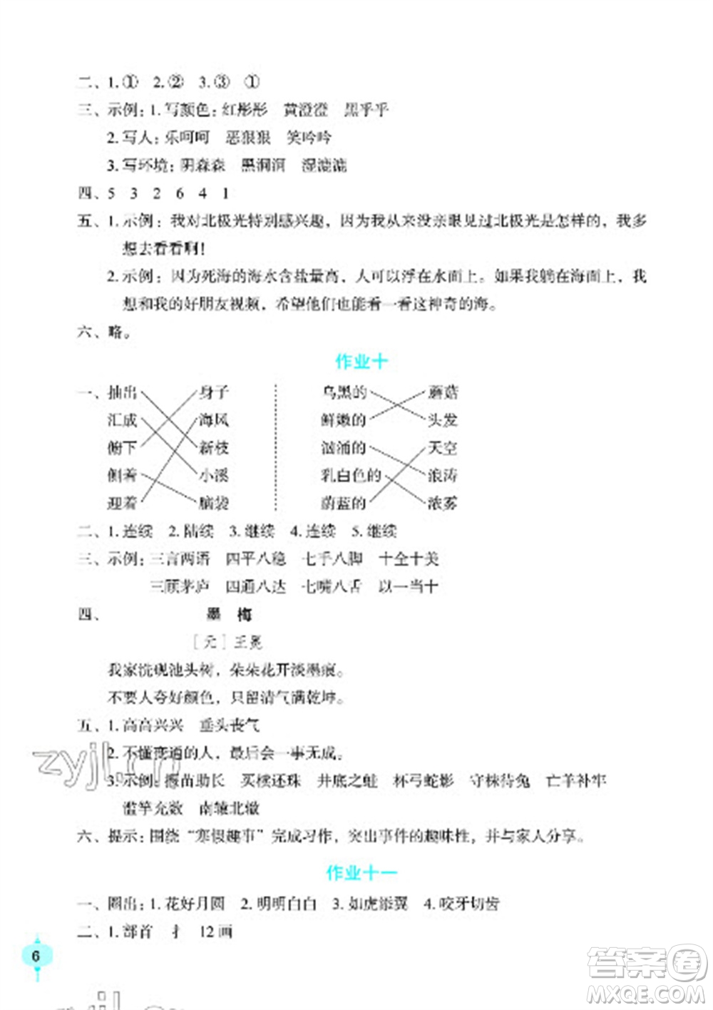 長江少年兒童出版社2023寒假作業(yè)三年級語文人教版參考答案