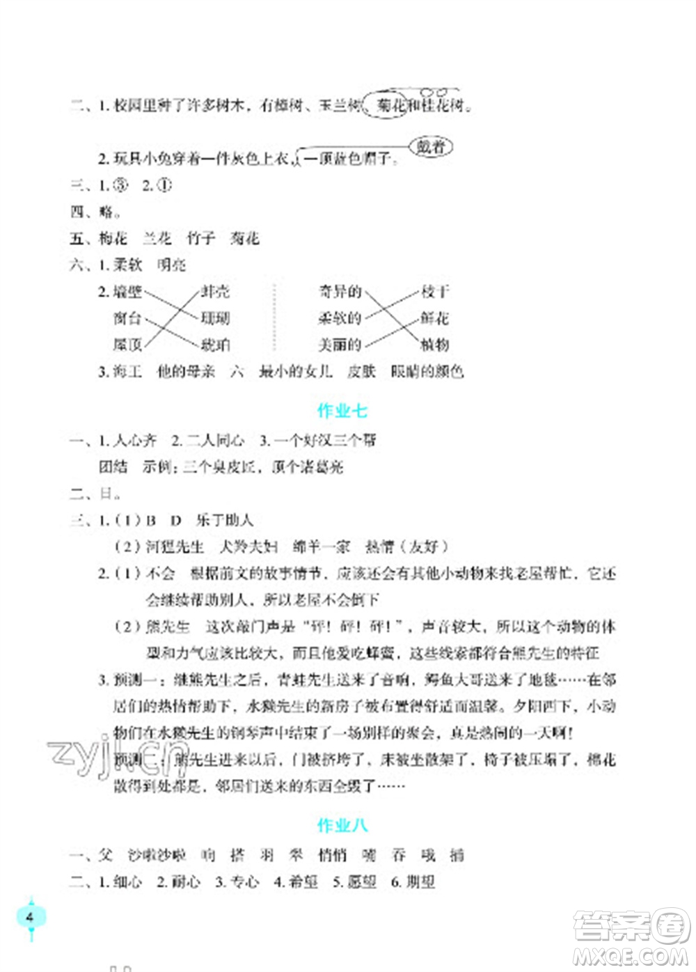 長江少年兒童出版社2023寒假作業(yè)三年級語文人教版參考答案