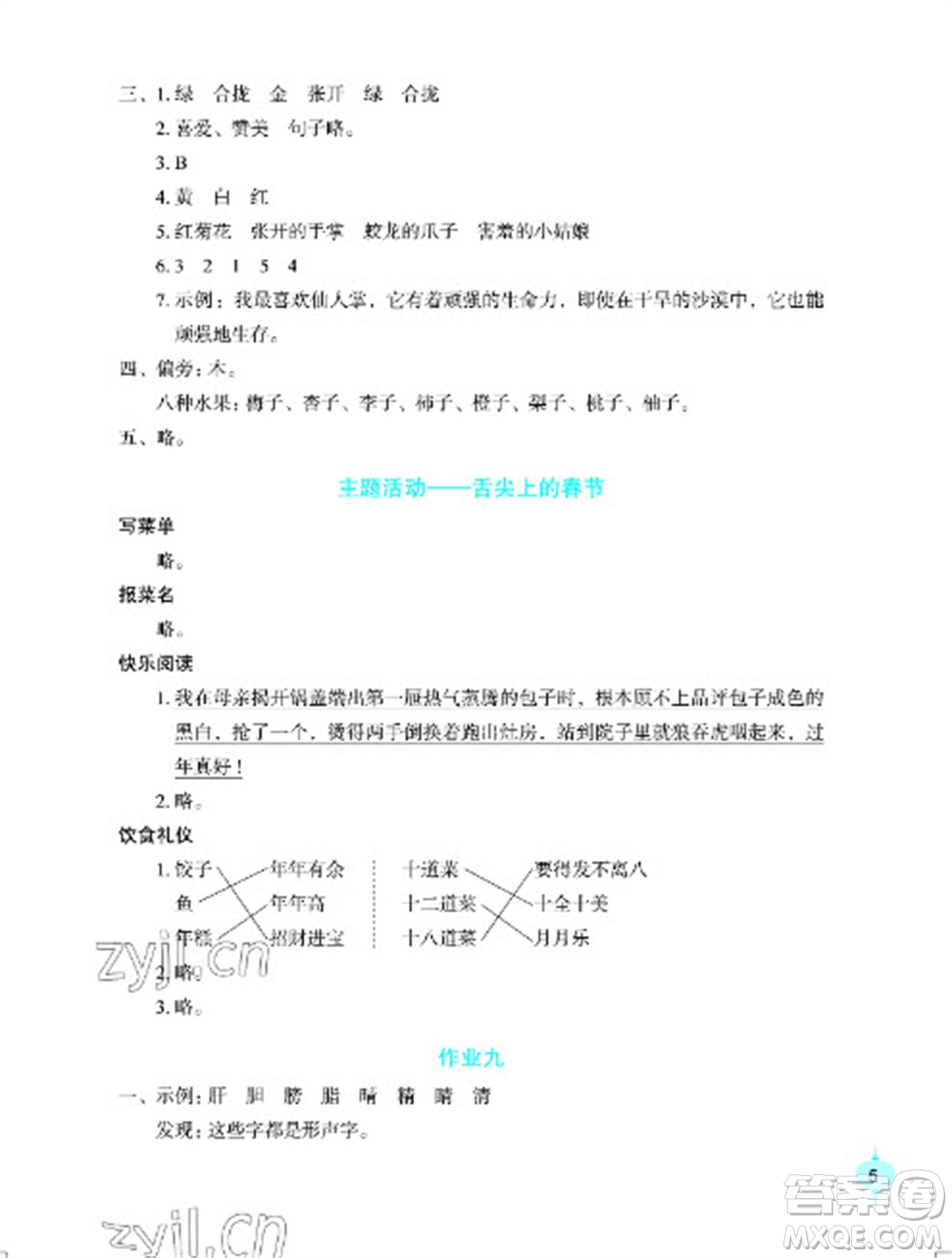 長江少年兒童出版社2023寒假作業(yè)三年級語文人教版參考答案
