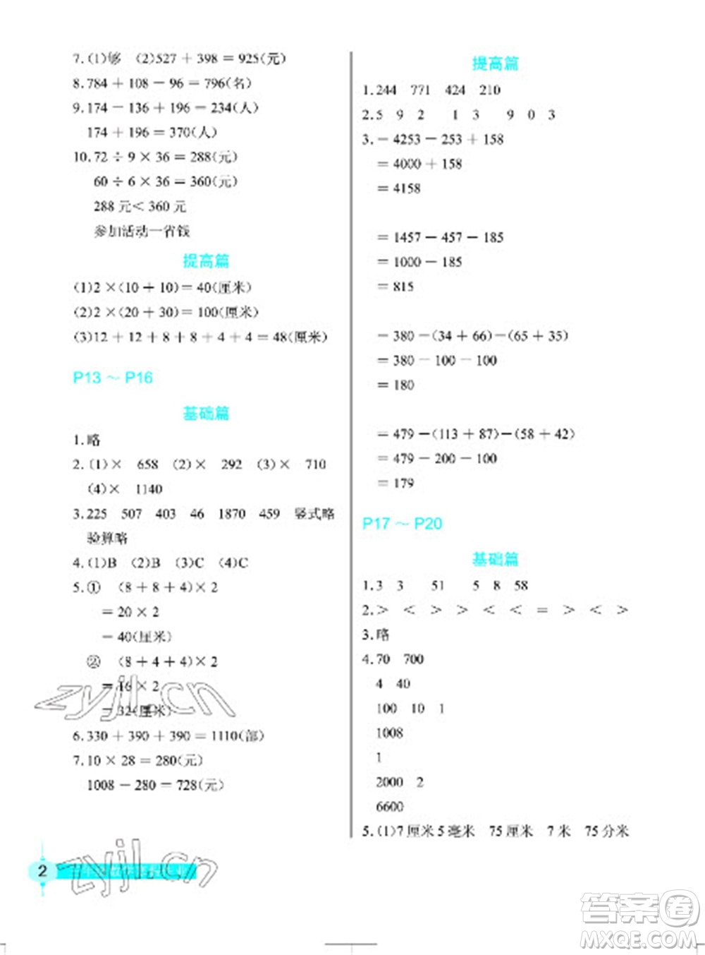 長江少年兒童出版社2023寒假作業(yè)三年級數(shù)學人教版參考答案
