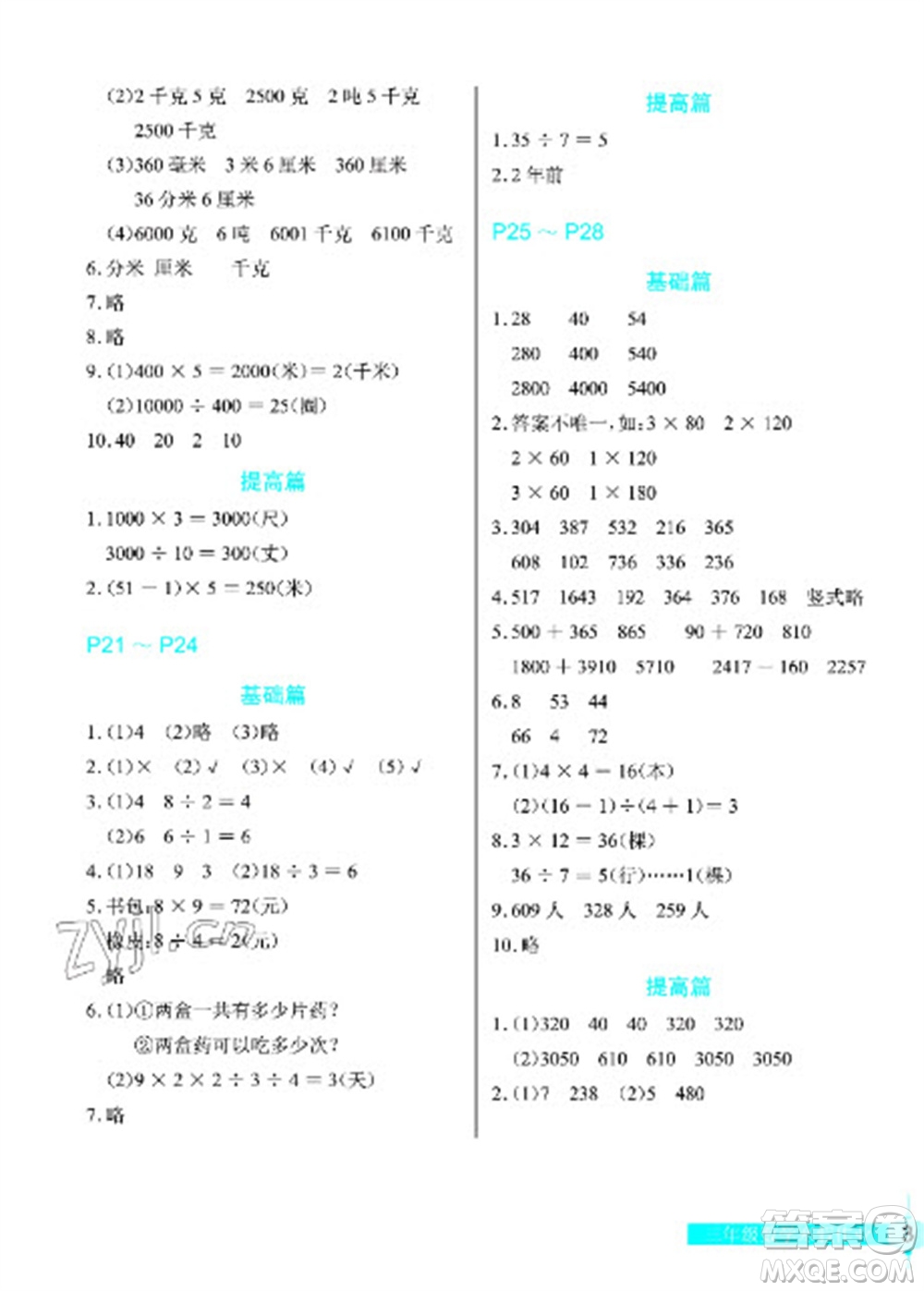 長江少年兒童出版社2023寒假作業(yè)三年級數(shù)學人教版參考答案