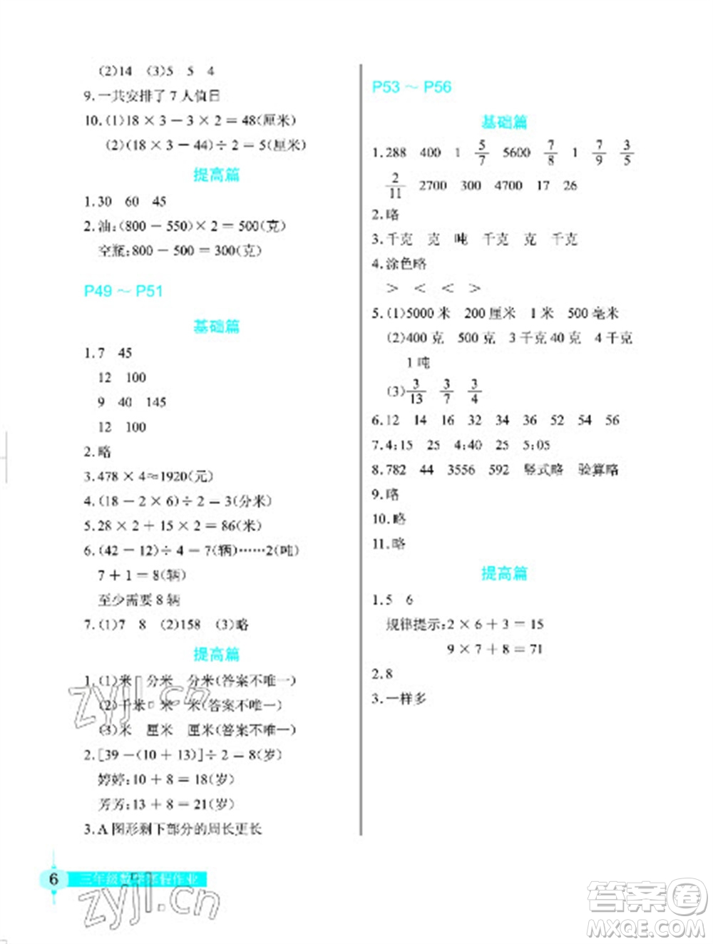 長江少年兒童出版社2023寒假作業(yè)三年級數(shù)學人教版參考答案
