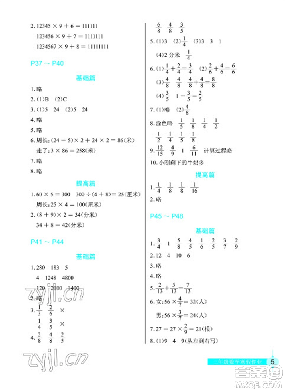 長江少年兒童出版社2023寒假作業(yè)三年級數(shù)學人教版參考答案