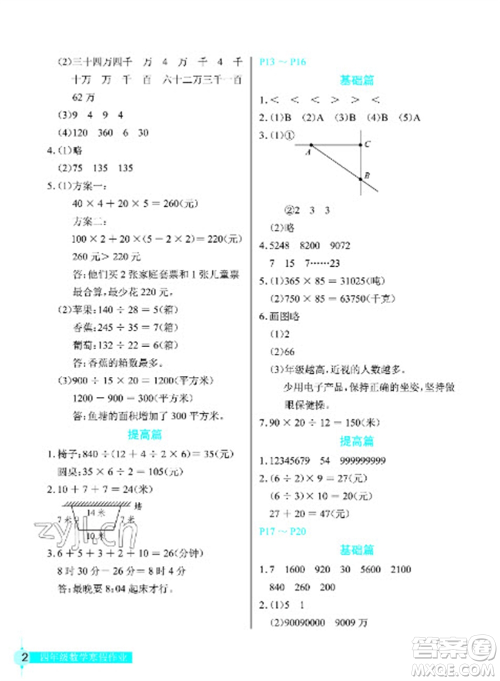 長江少年兒童出版社2023寒假作業(yè)四年級數(shù)學人教版參考答案