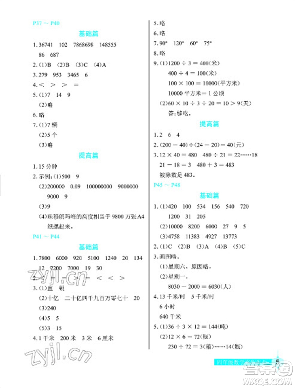 長江少年兒童出版社2023寒假作業(yè)四年級數(shù)學人教版參考答案