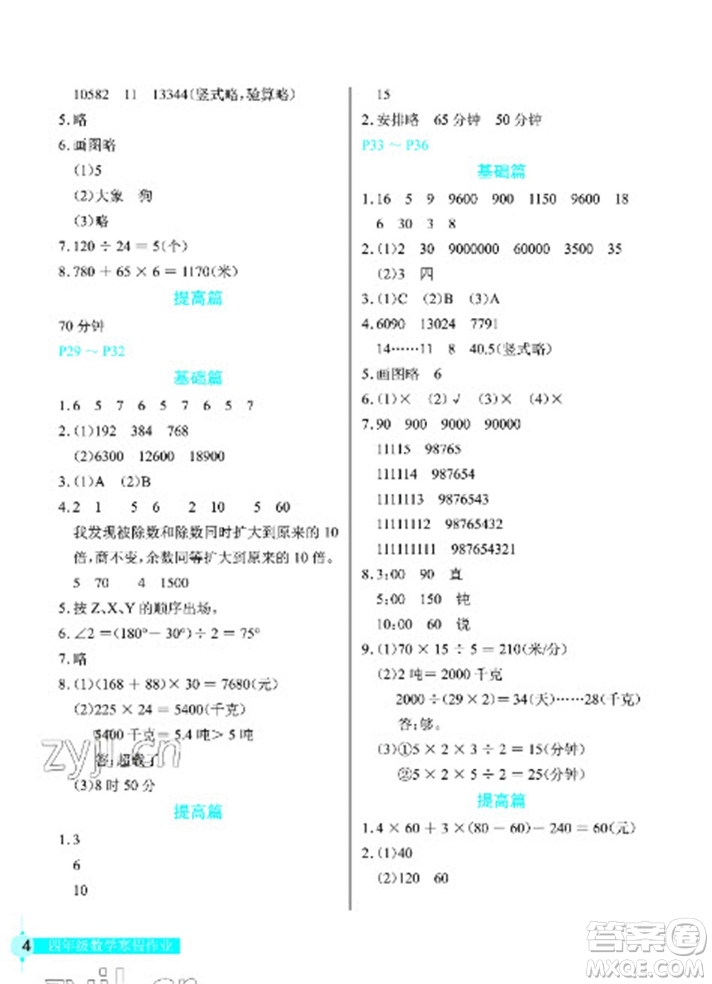 長江少年兒童出版社2023寒假作業(yè)四年級數(shù)學人教版參考答案